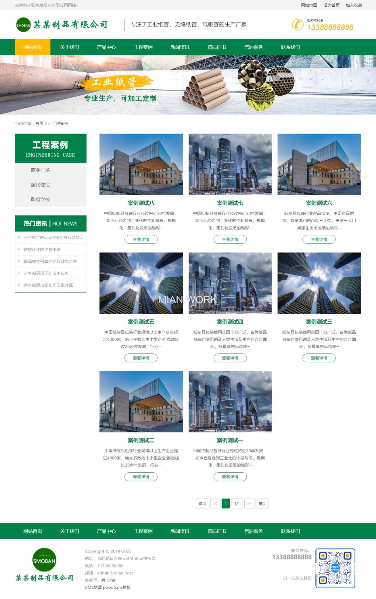 造纸业企业公司网站