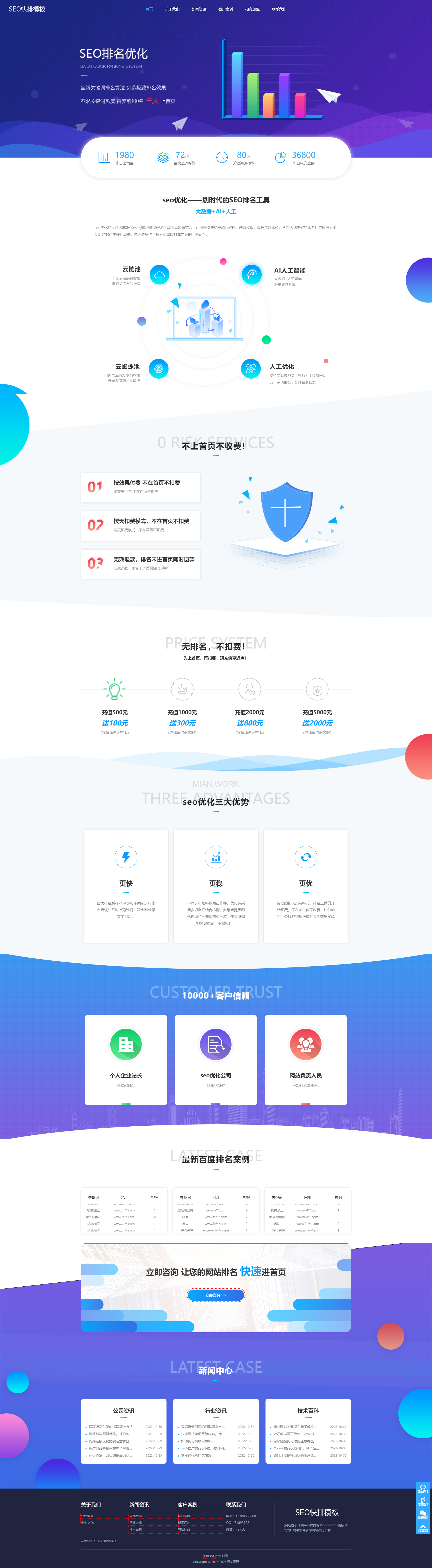 seo快排网站 大气的IT网络软件公司网站