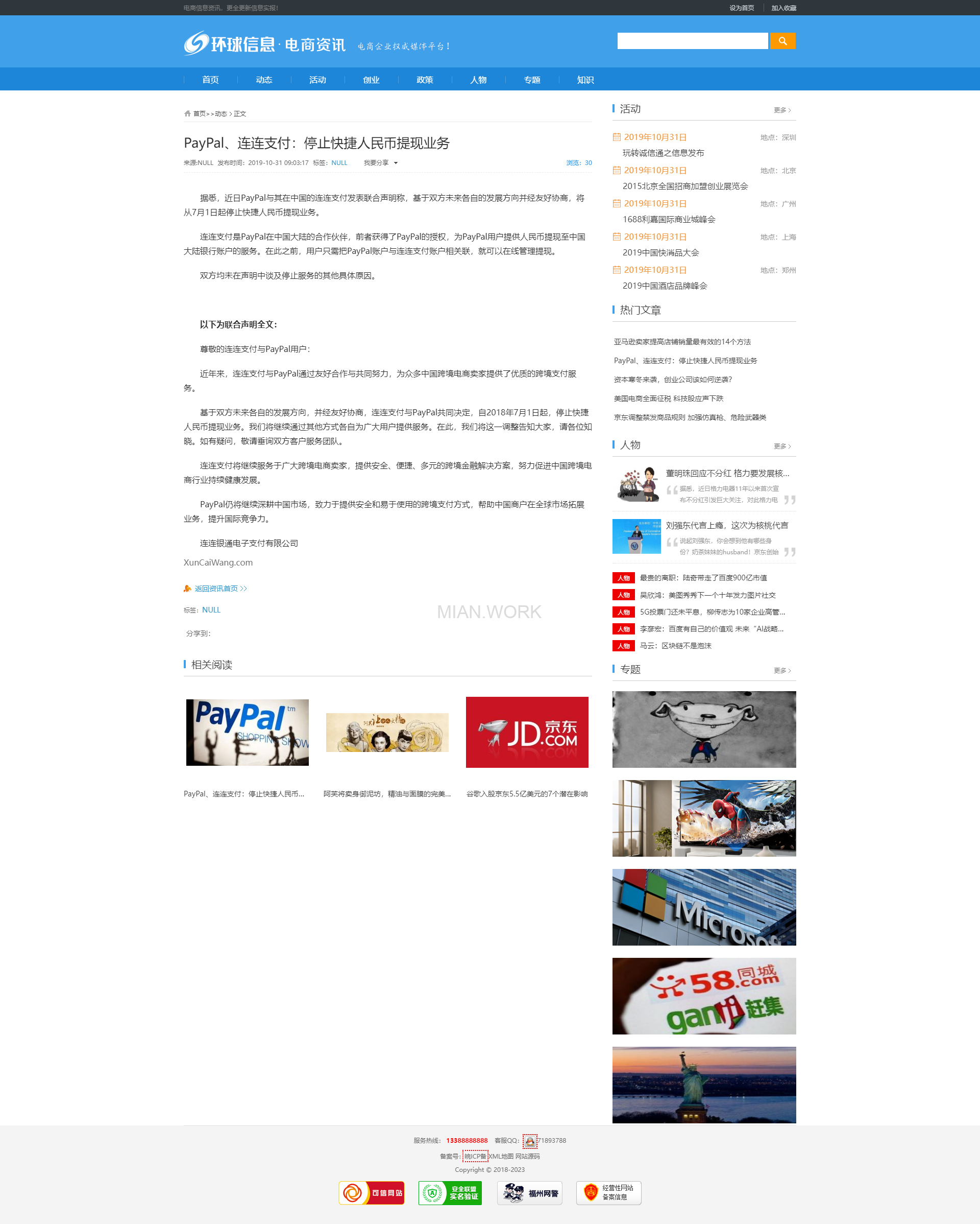 电商信息咨询新闻类网站 电商资讯网站