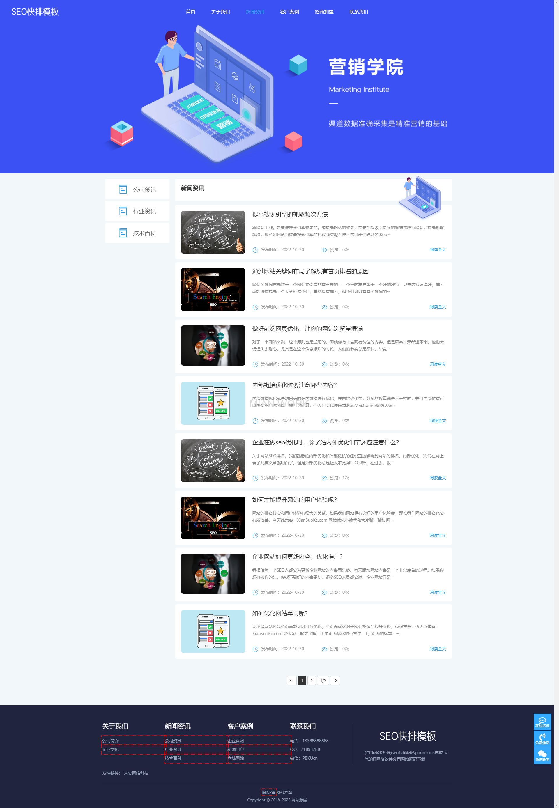 seo快排网站 大气的IT网络软件公司网站