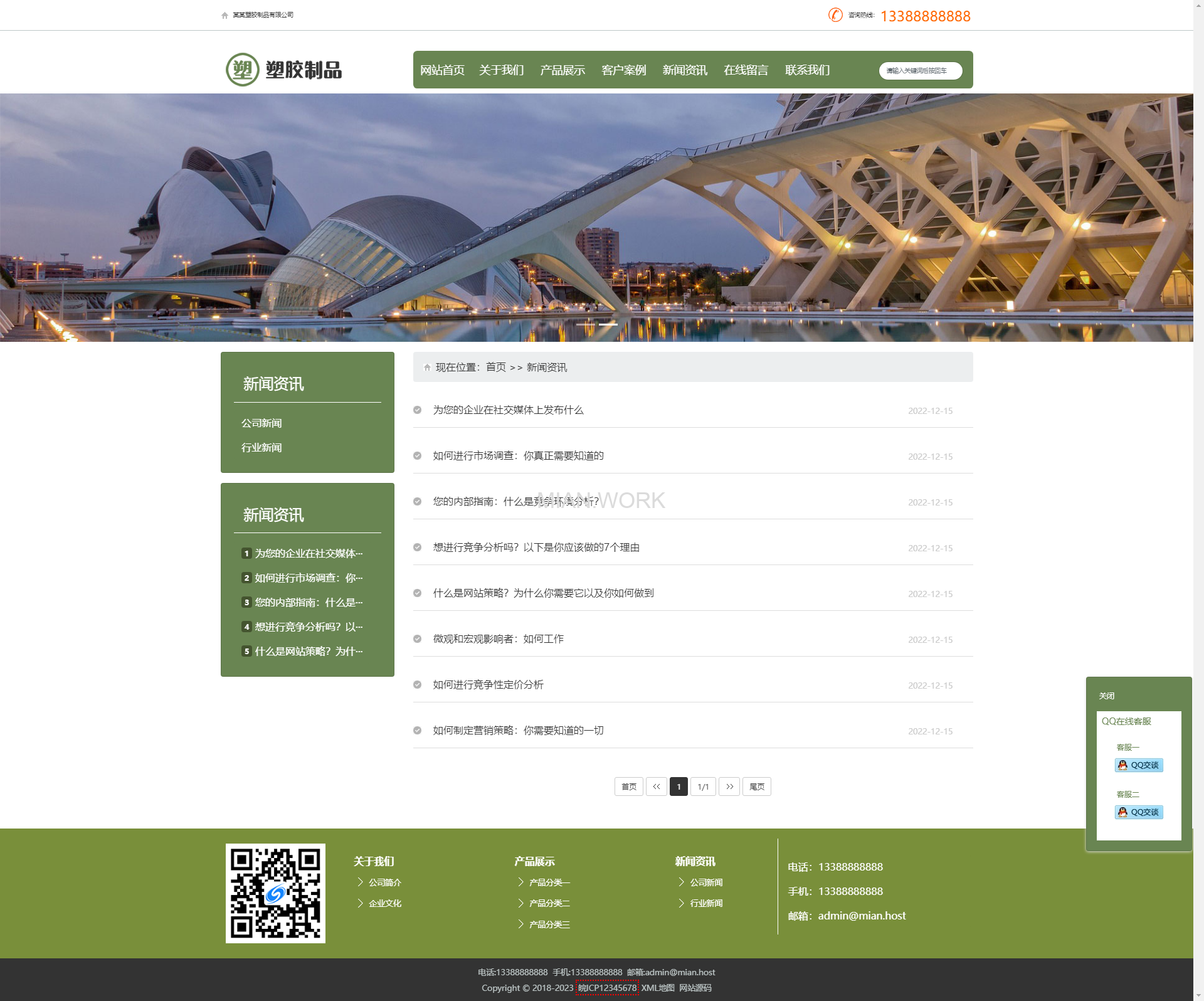 绿色塑胶制品网站模板 塑胶企业网站