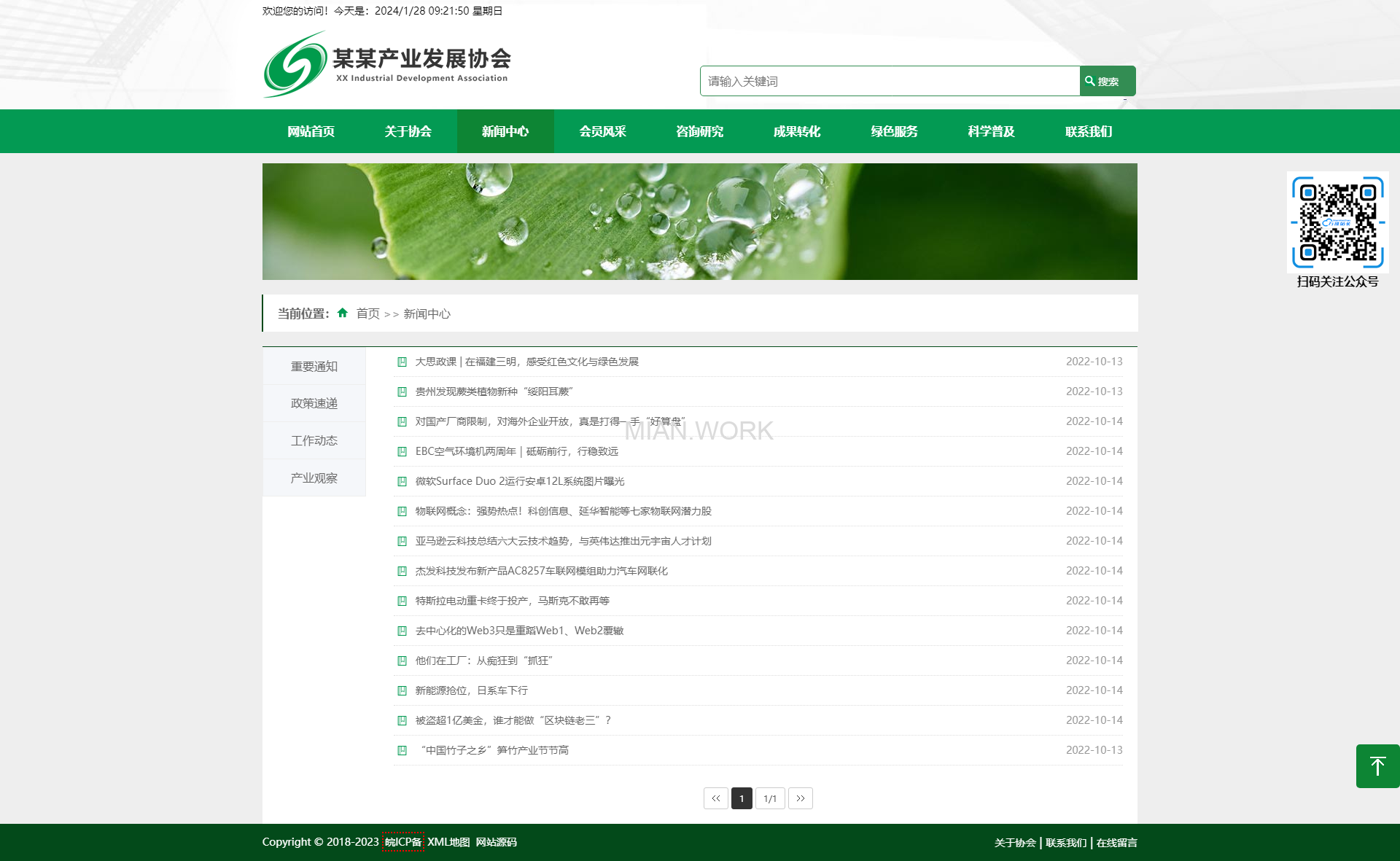 绿色产业发展协会网站 政府协会网站