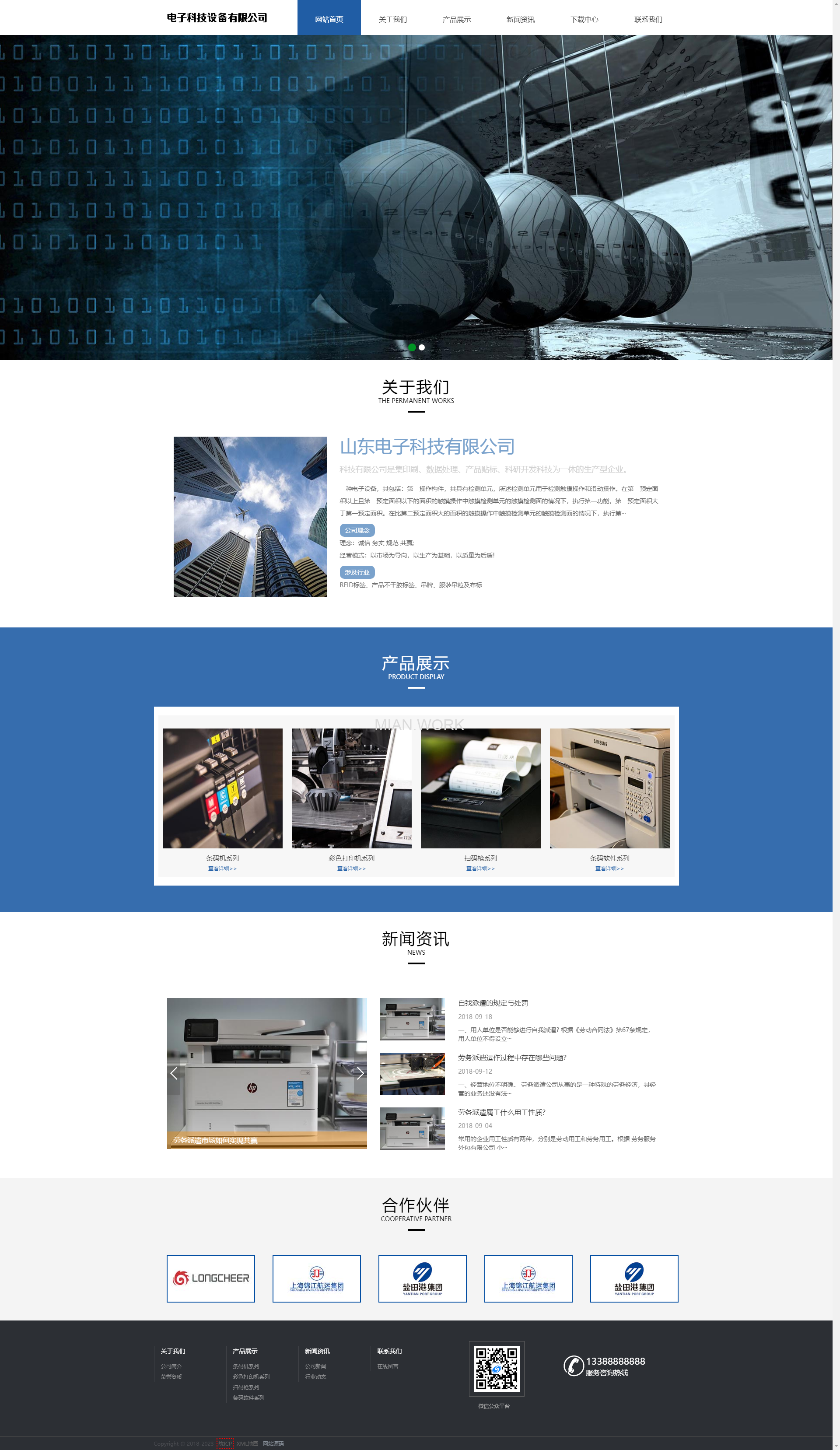 响应式电子科技公司官网网站 通用电子设备网站