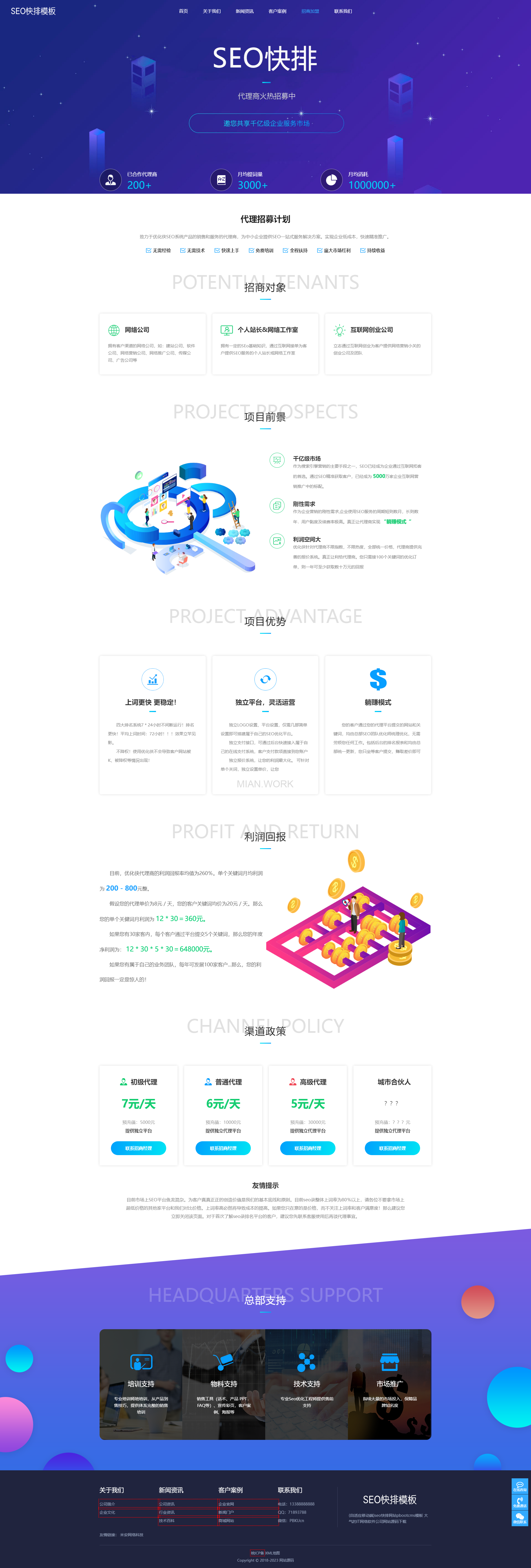 seo快排网站 大气的IT网络软件公司网站
