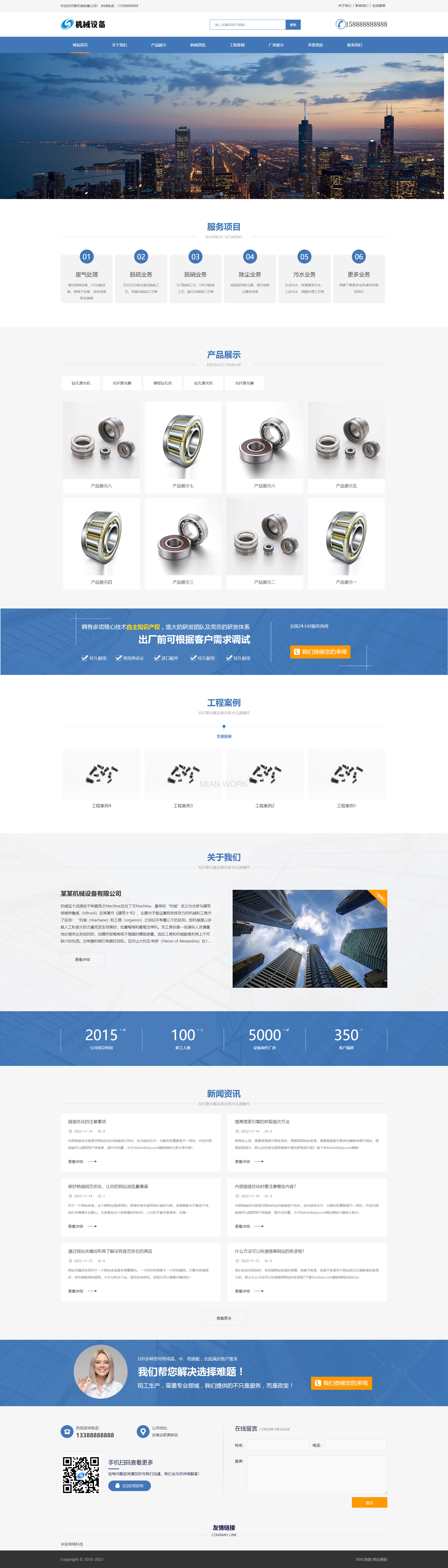 机械设备类网站 激光设备网站