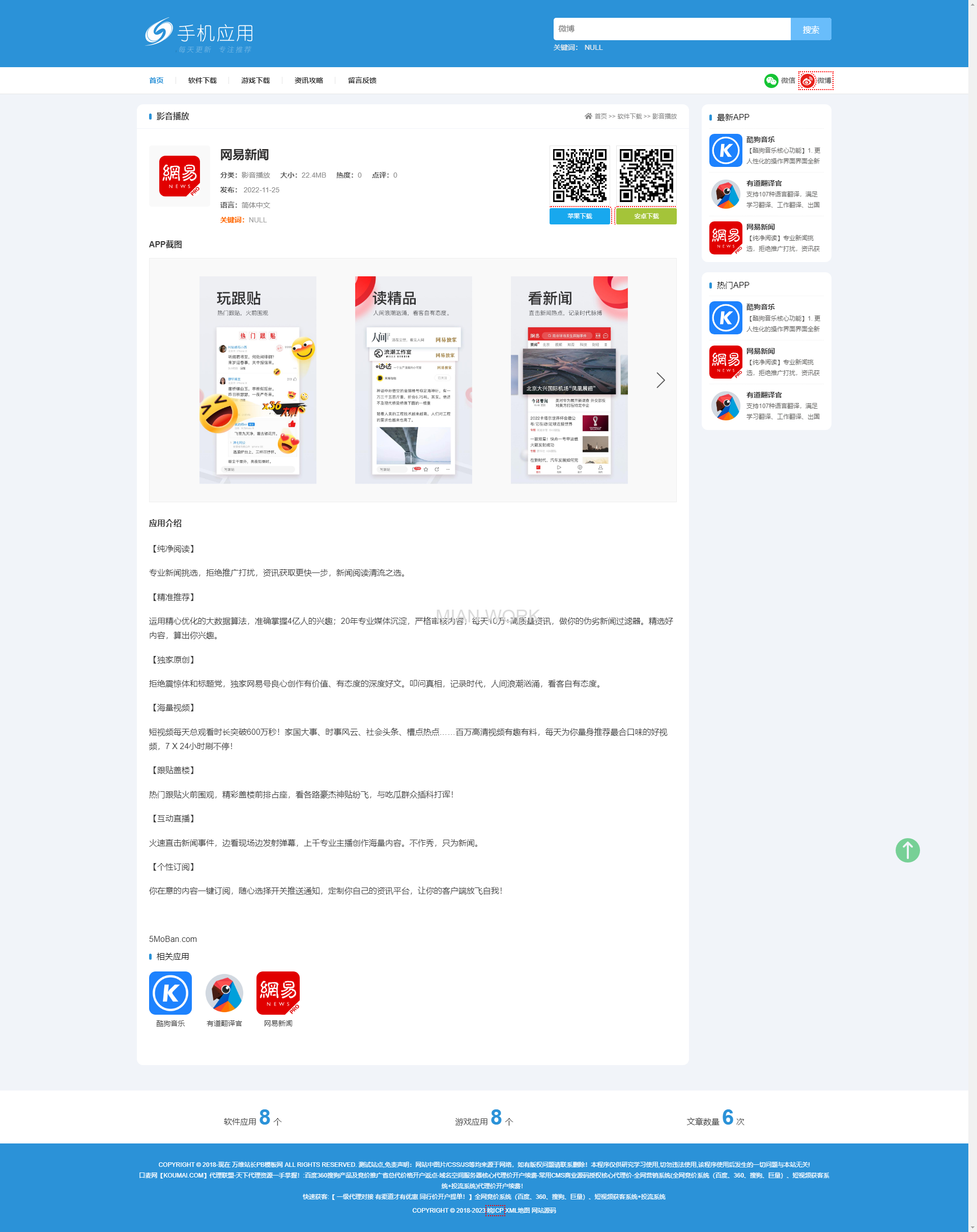 APP应用软件下载站 HTML5响应式手机软件下载站