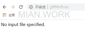 PbootCMS转移后出现无法打开报错提示“No input file specifed”