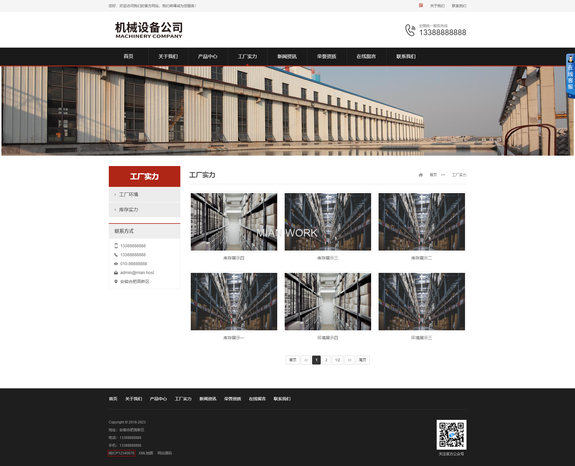 机械设备零件加工类网站 金属机械网站