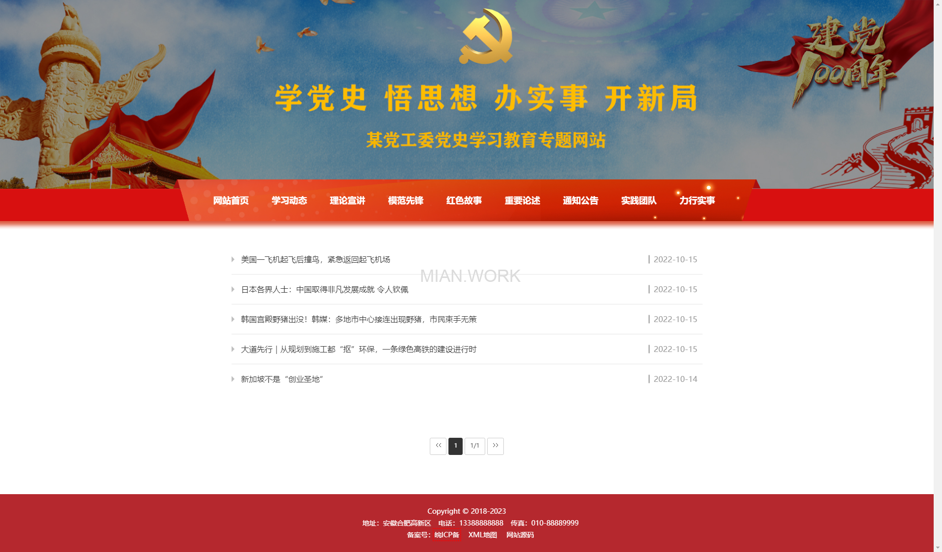 政府党史学习 红色教育党建专题网站
