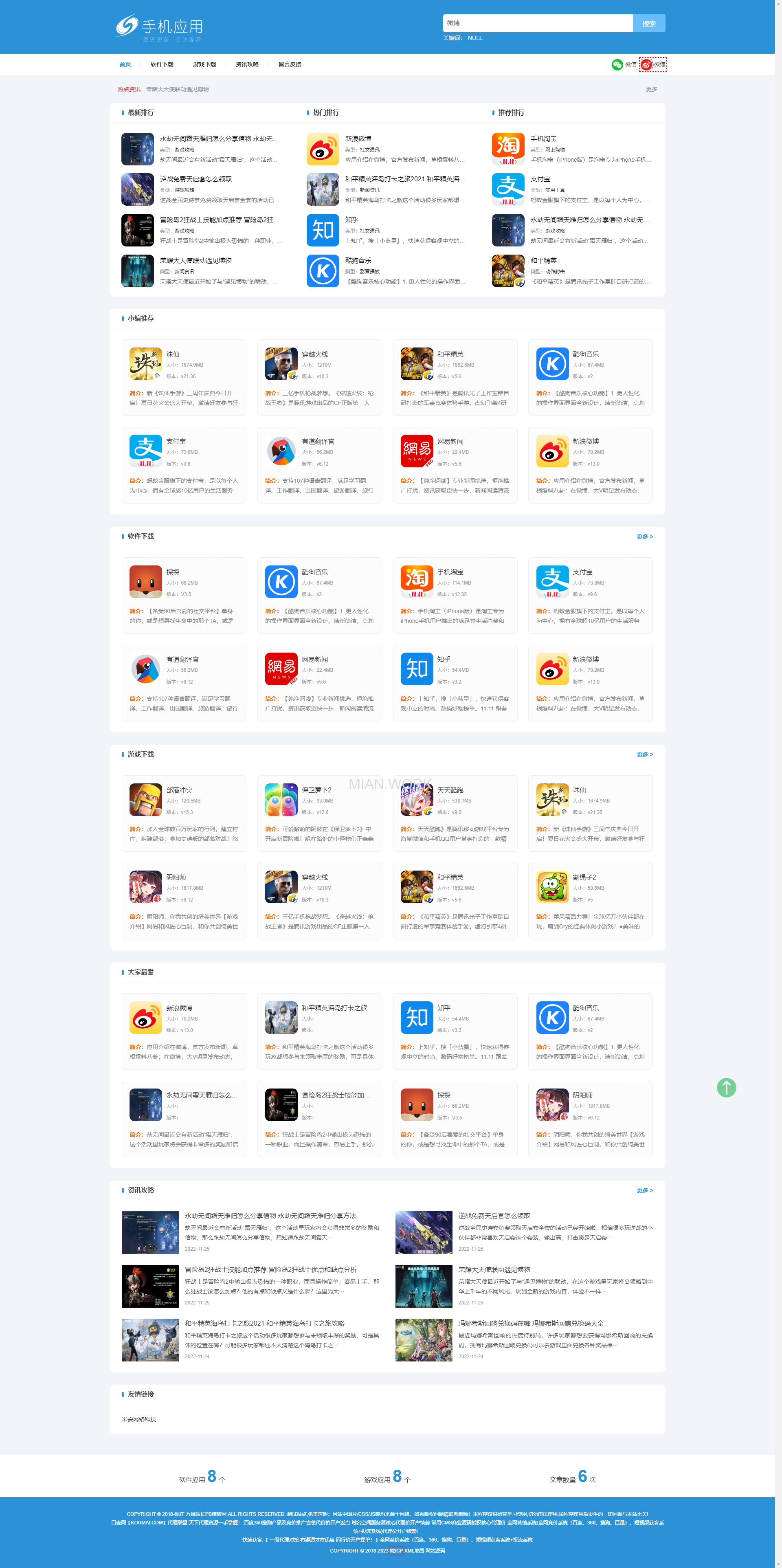 APP应用软件下载站 HTML5响应式手机软件下载站