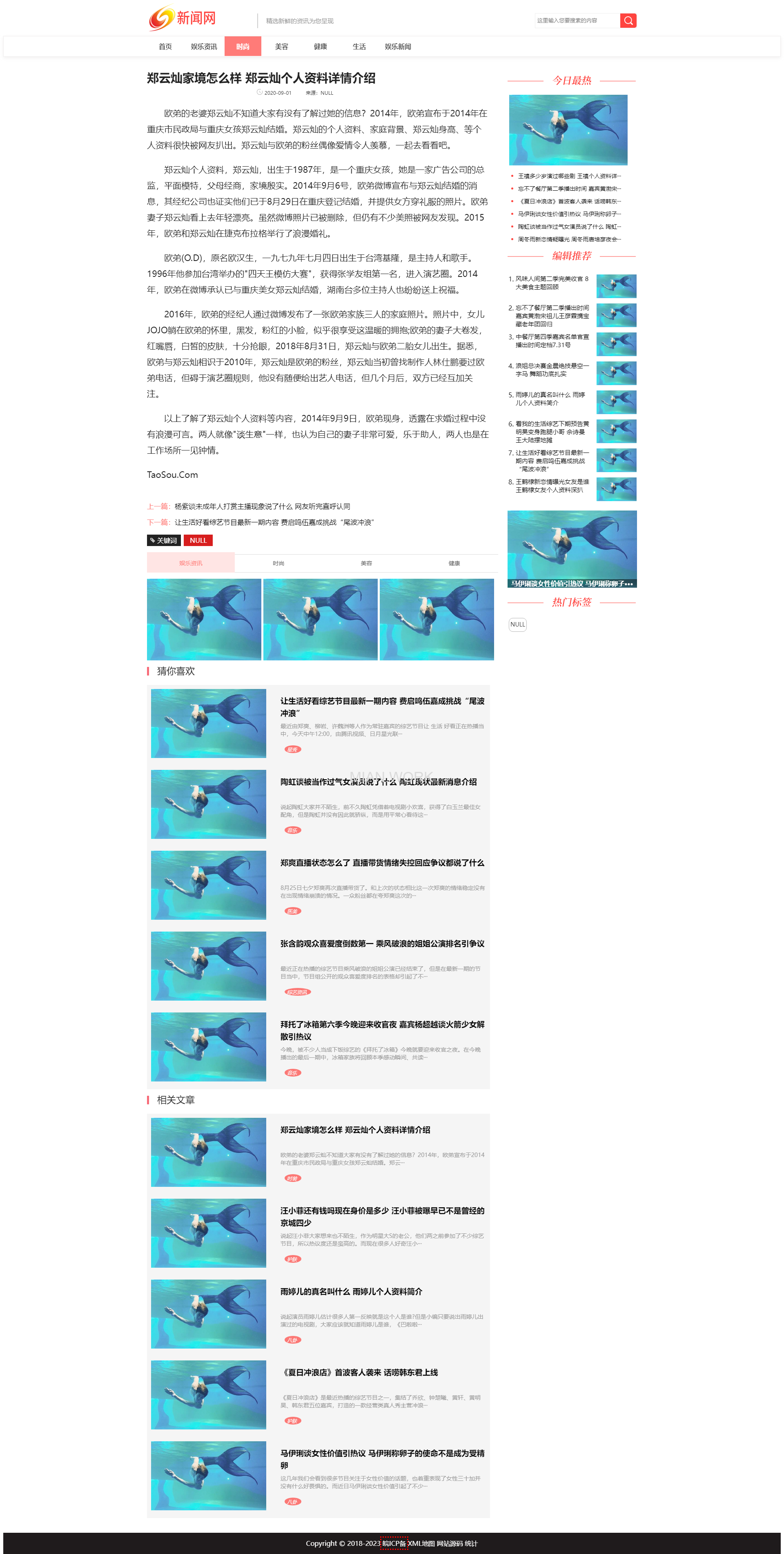 娱乐新闻资讯类网站 健康生活资讯博客网站