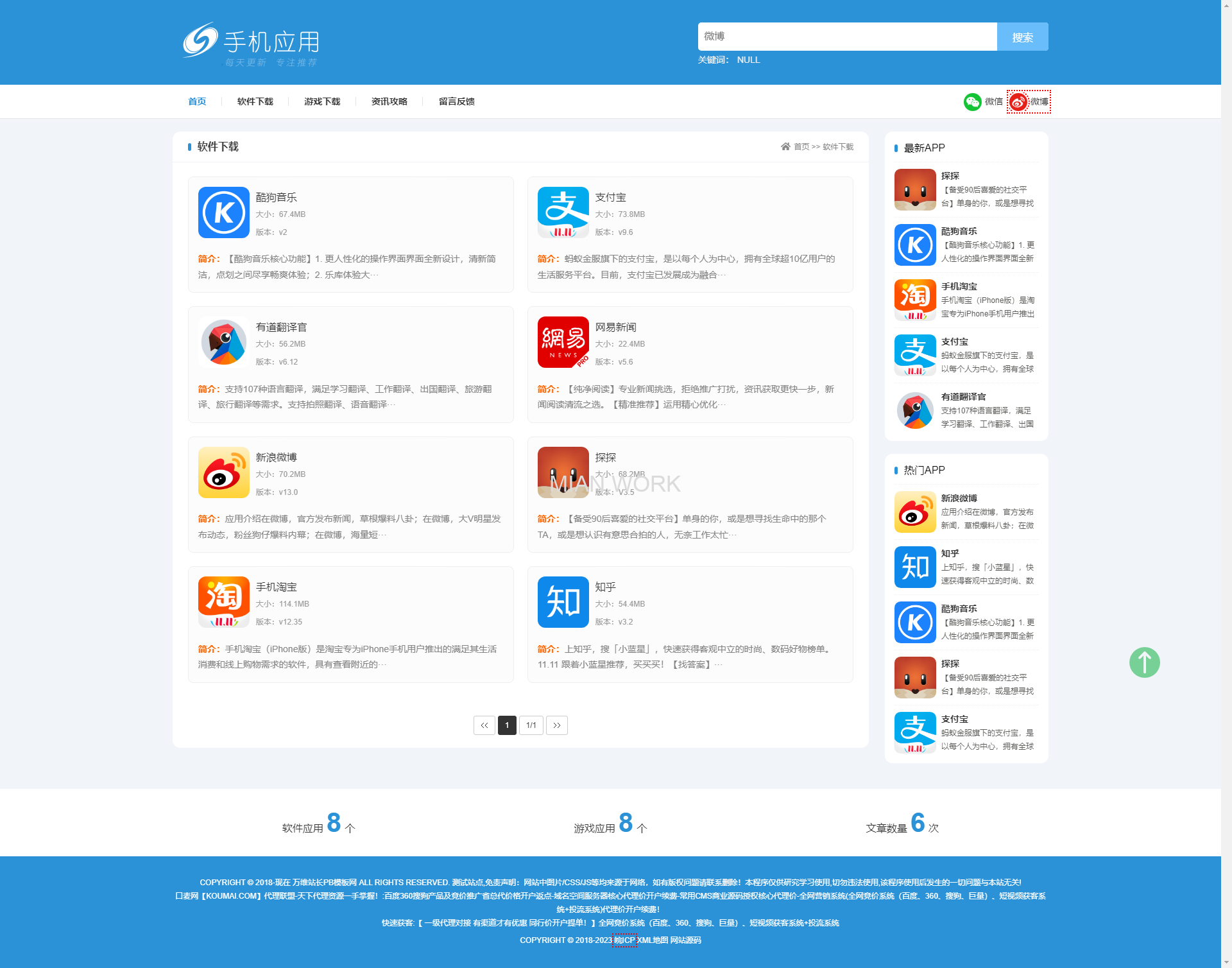 APP应用软件下载站 HTML5响应式手机软件下载站