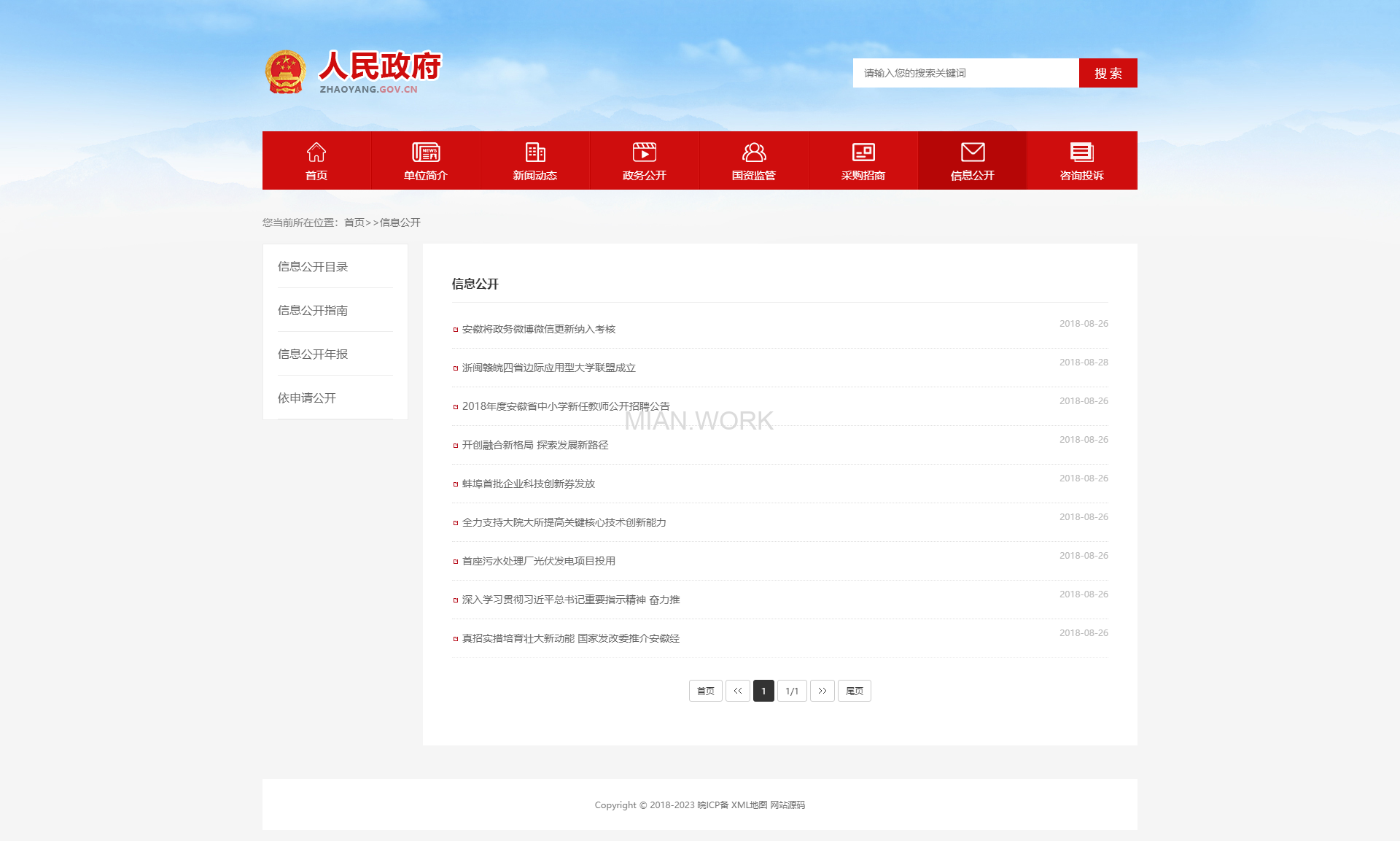 政府协会类网站 红色风格政府网站