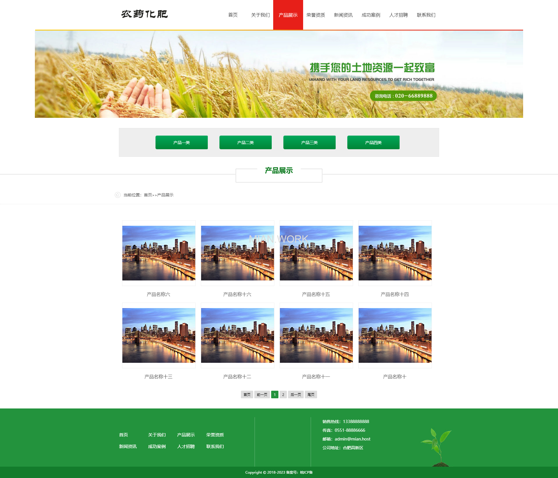 农业农药化肥复合肥类