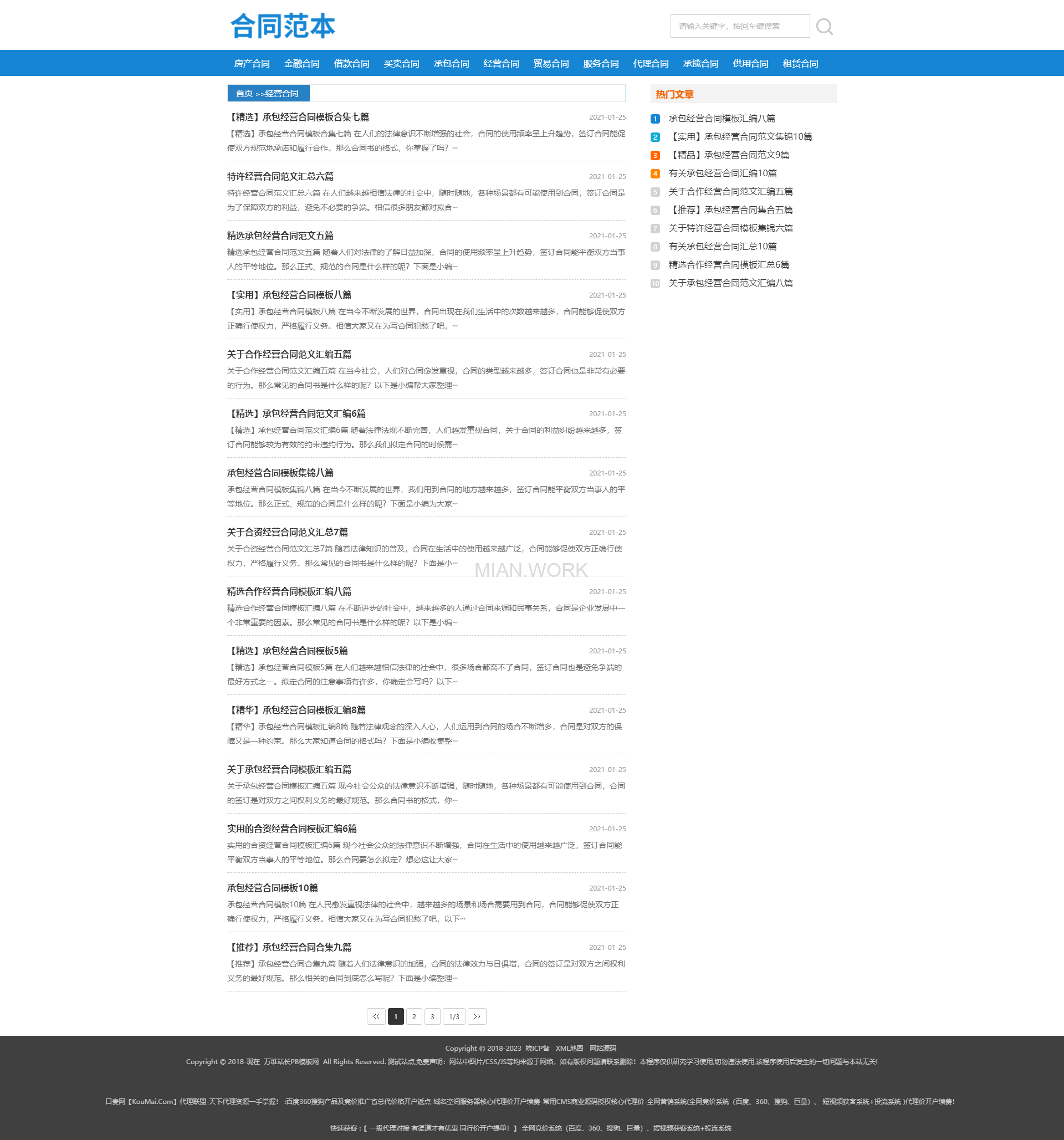 合同范文类网站 合同网站
