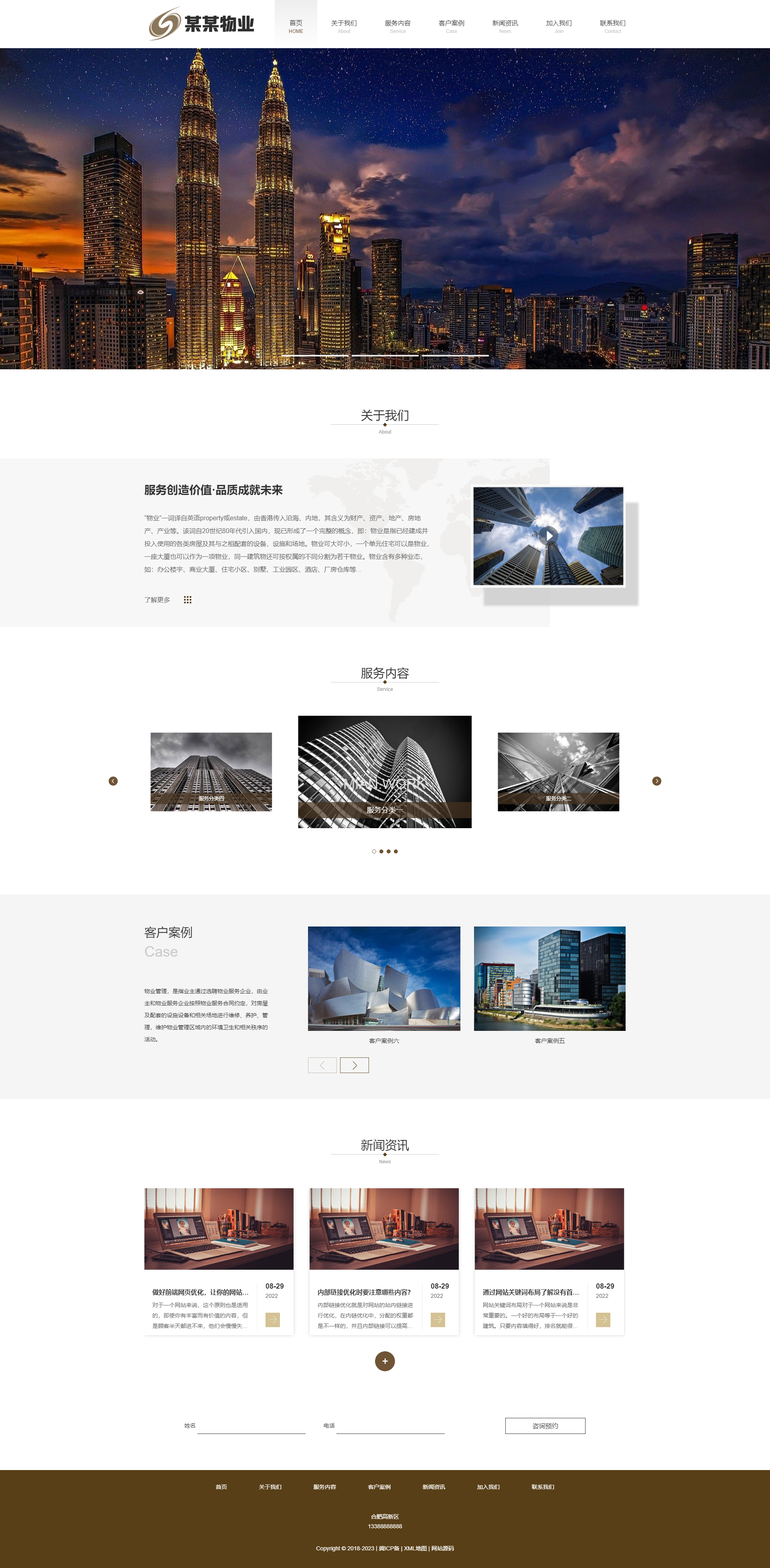 物业网站 物业管理安保类网站