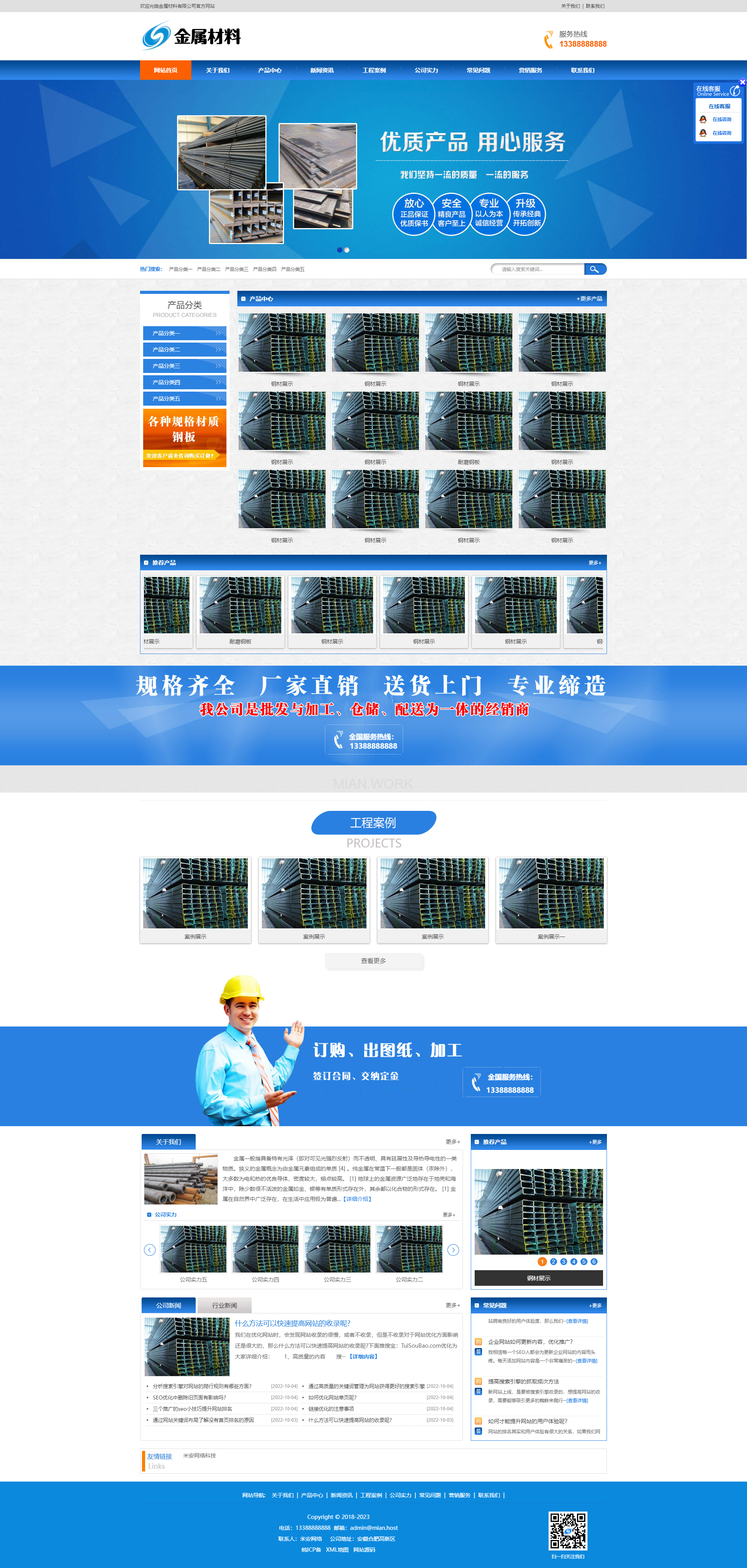 (PC+WAP)金属材料网站 蓝色钢材板材加工网站