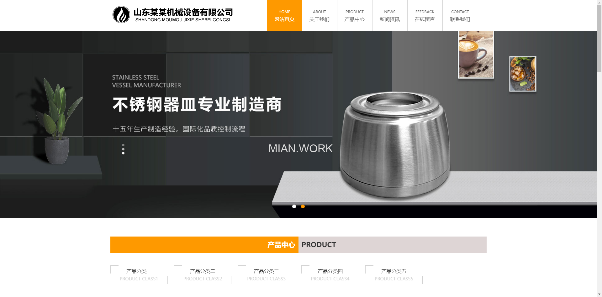黄色大气机械设备 五金机械通用公司网站
