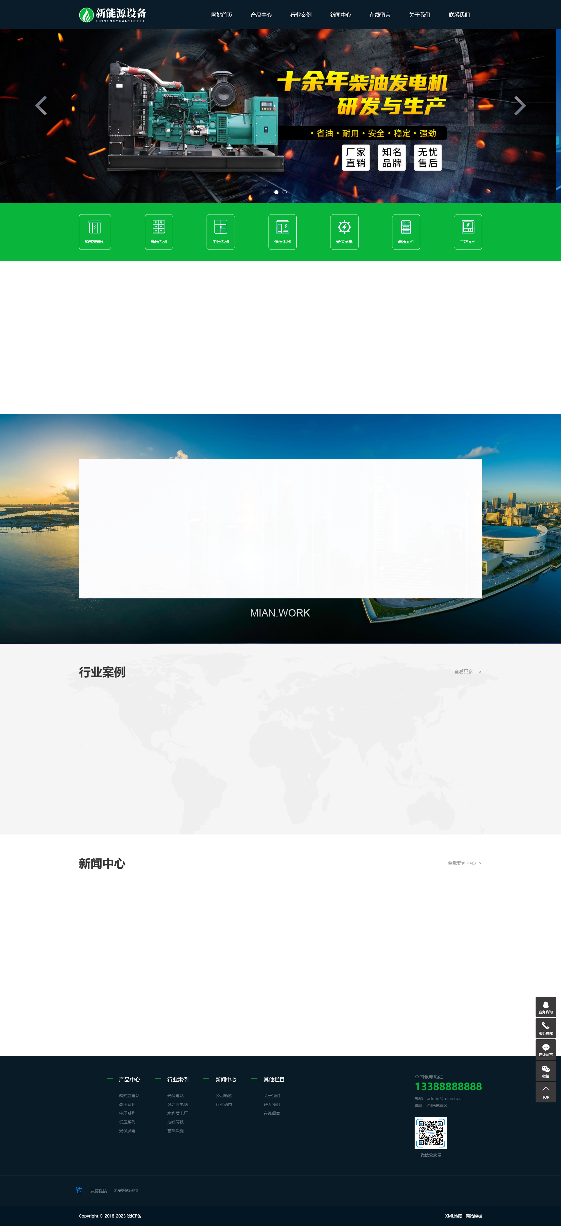 新能源设备 变电站绝缘柜发电机网站