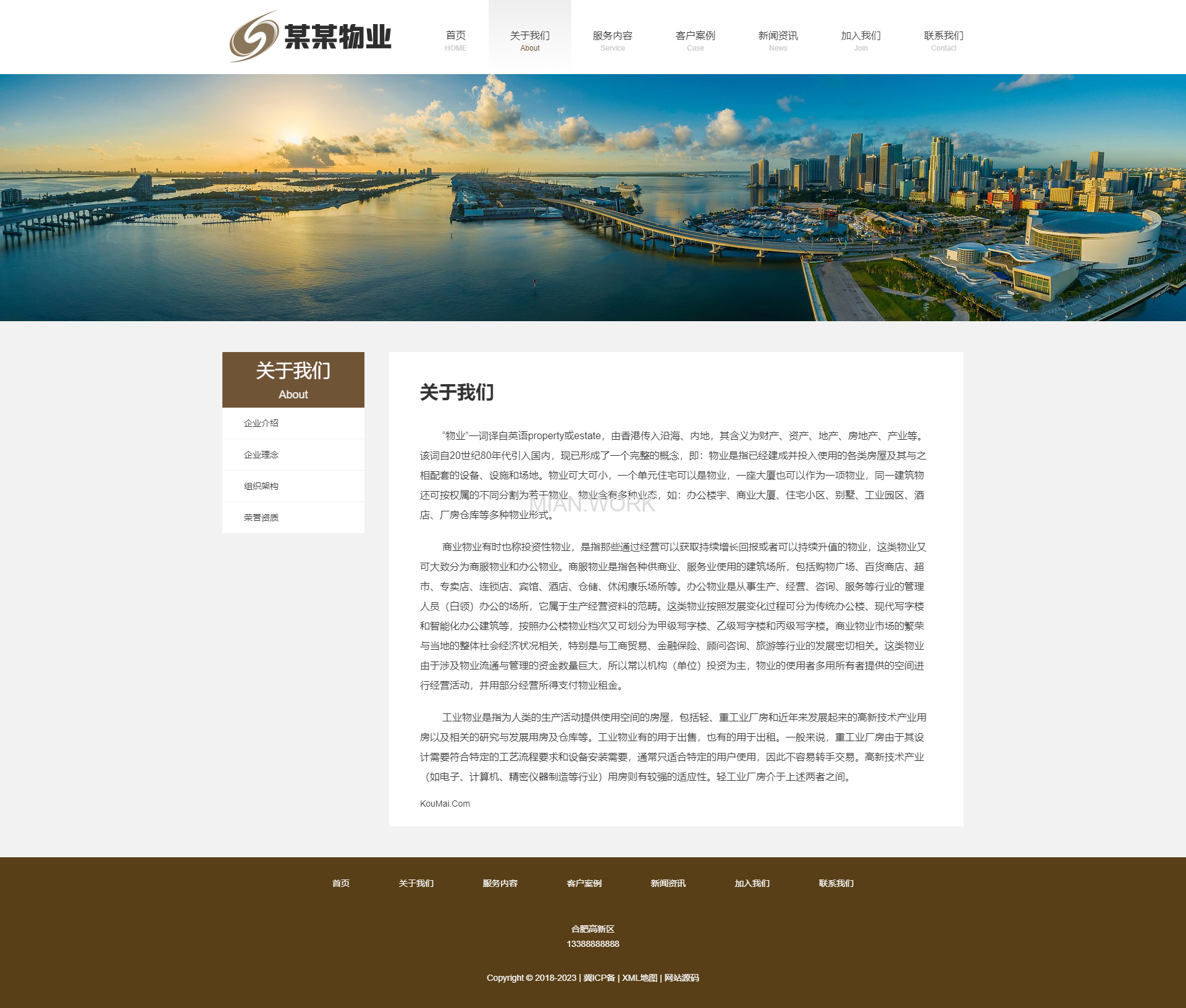 物业网站 物业管理安保类网站