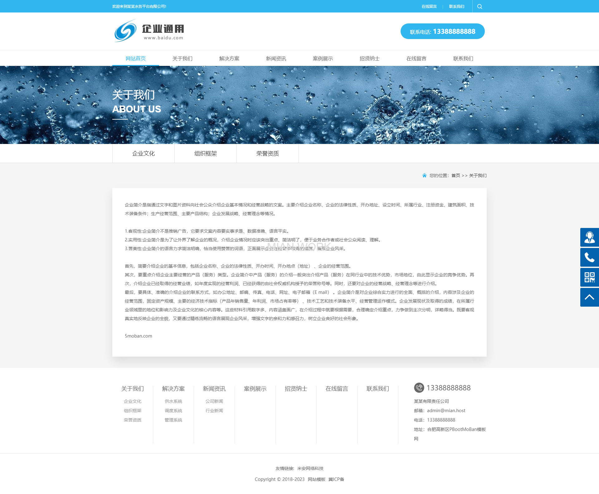 电子智能系统设备网站 蓝色通用企业电子科技网站