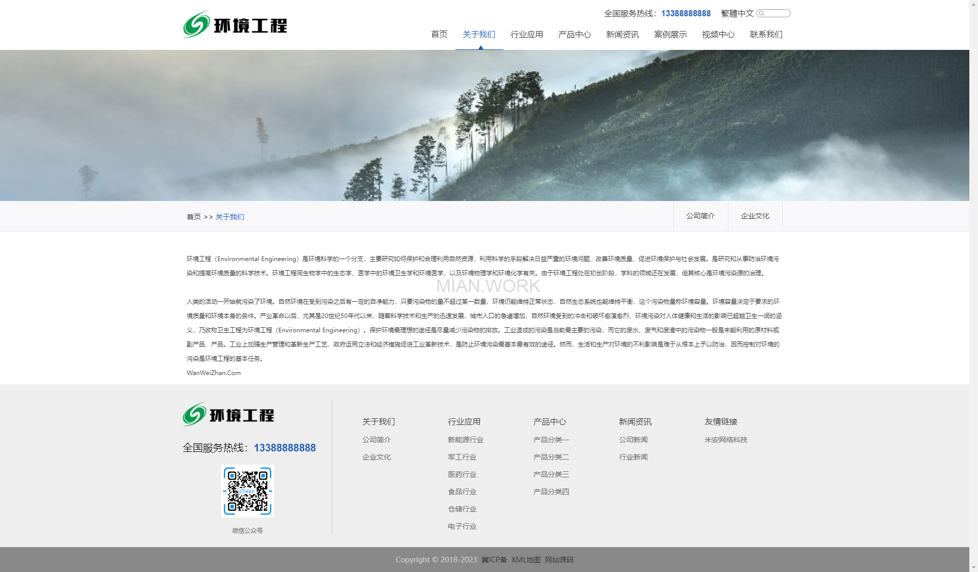 响应式蓝色大气环保设备网站 环境工程设备网站