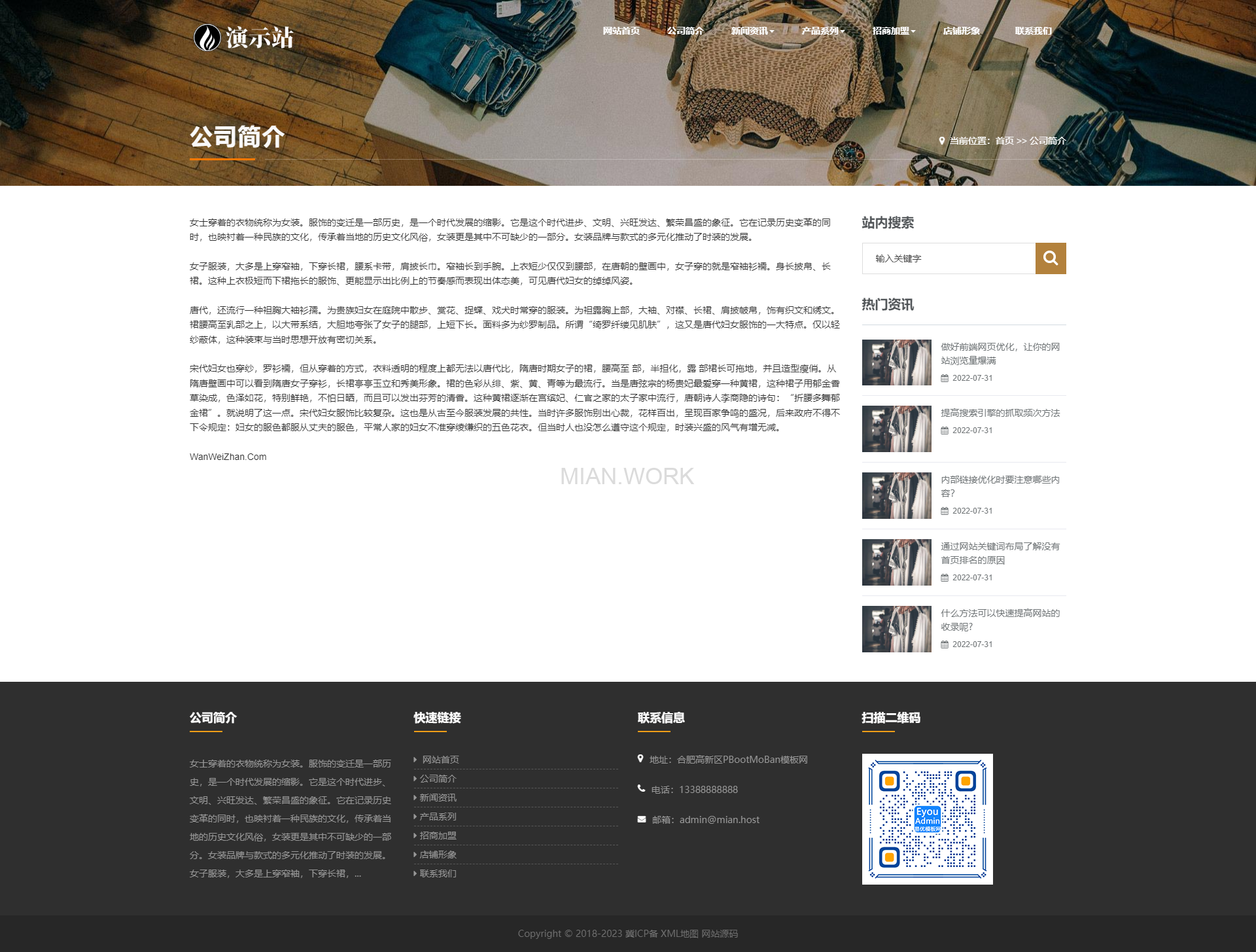 服装展示 女装加盟网站