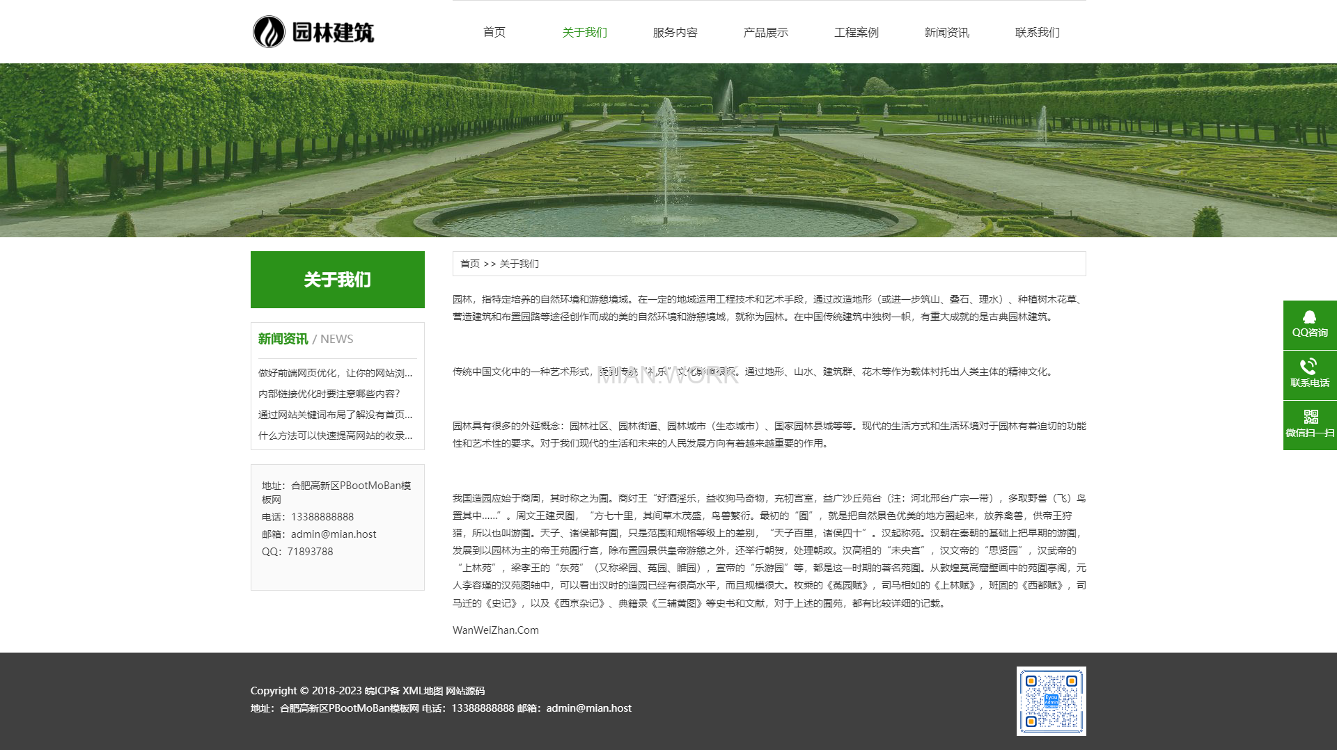 园林景观设计工程类 园林艺术建筑网站