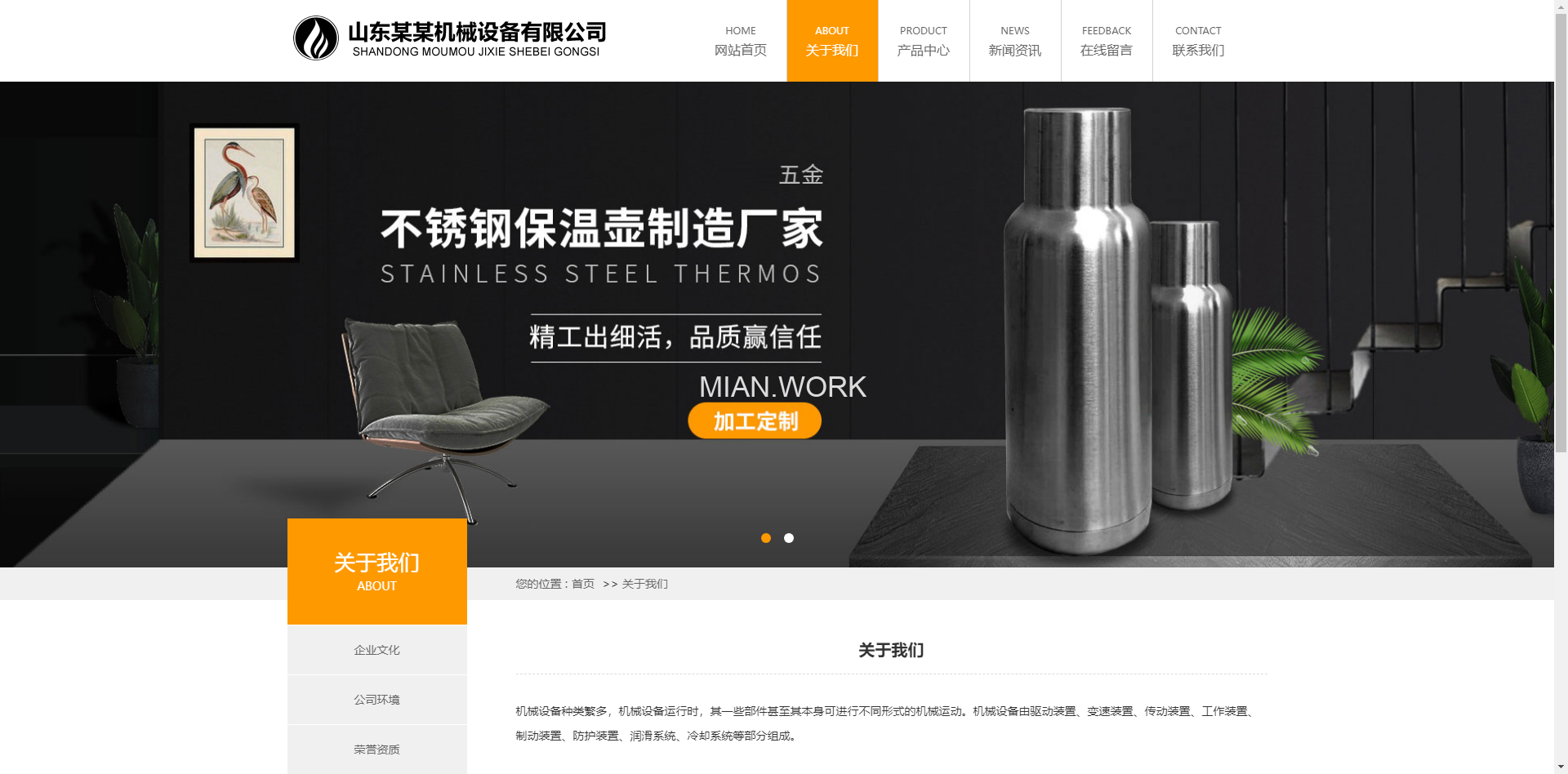 黄色大气机械设备 五金机械通用公司网站