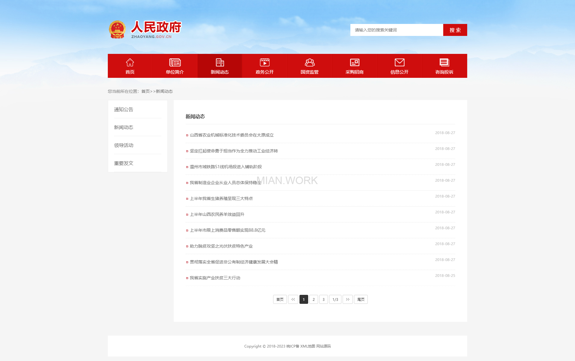 政府协会类网站 红色风格政府网站