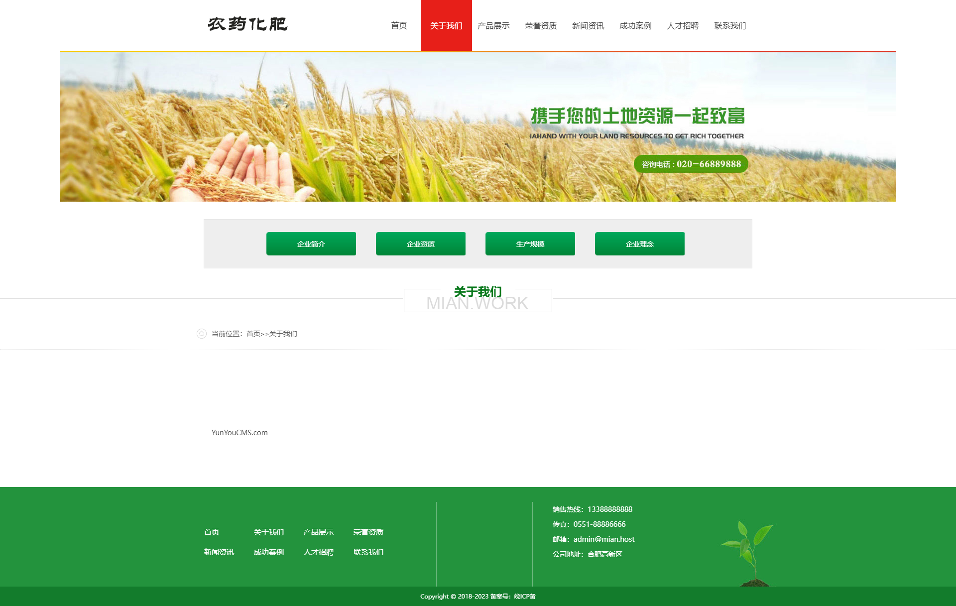 农业农药化肥复合肥类