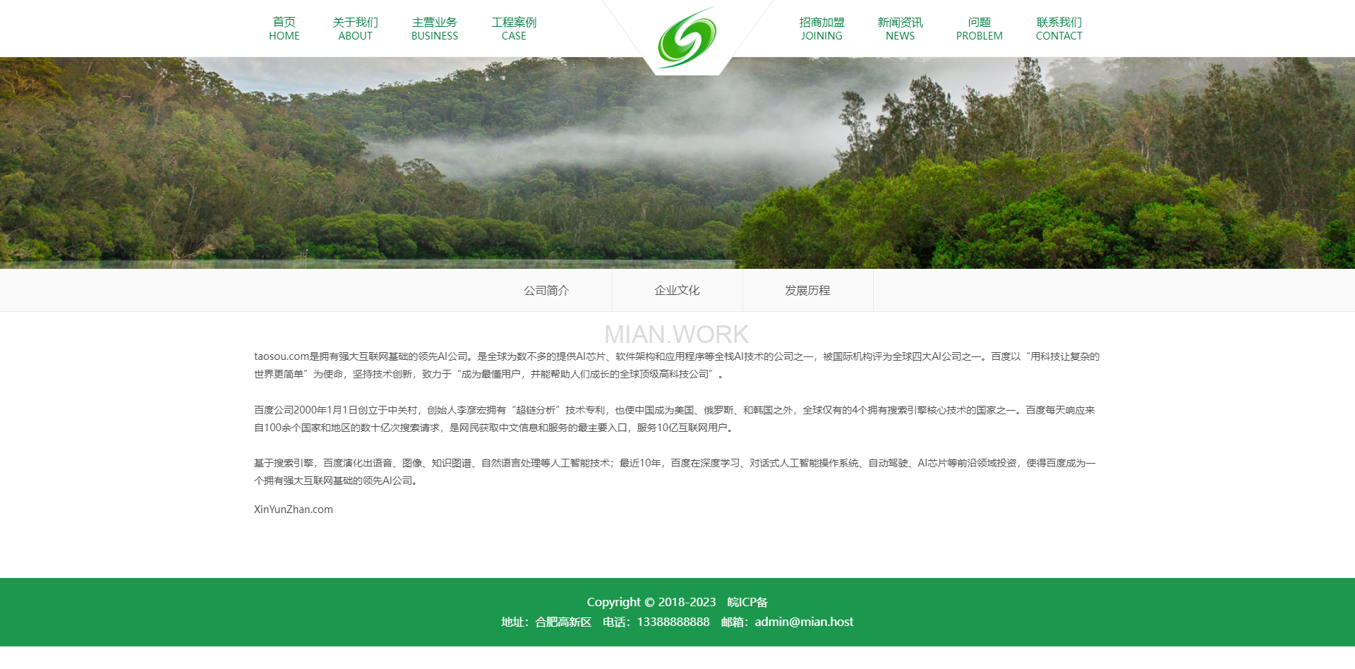 绿色景观设计 园林建设网站