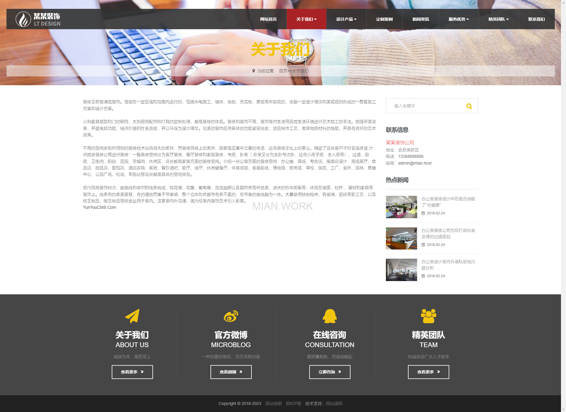 装饰工程 装饰装潢公司网站