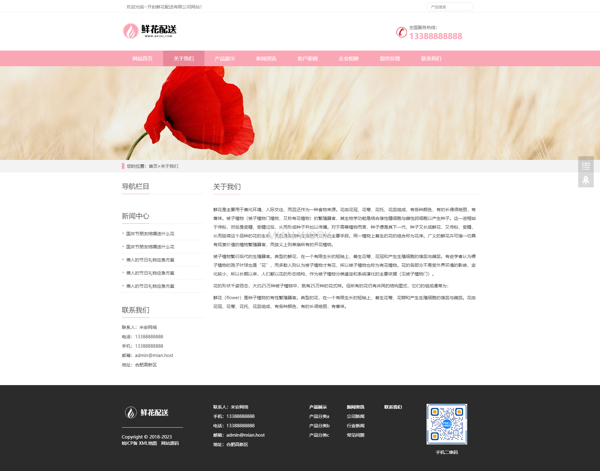 花店鲜花配送 花卉园艺网站