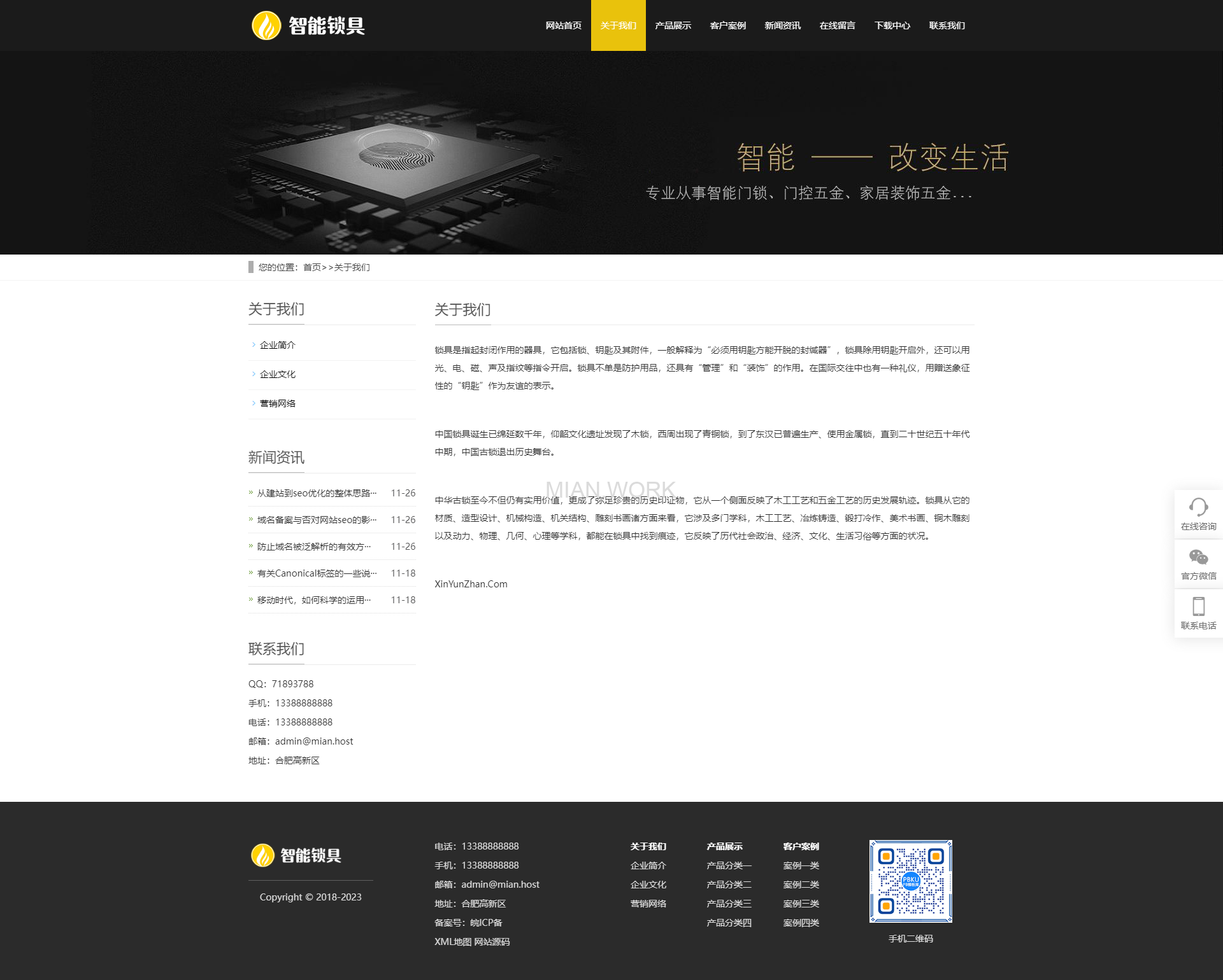 智能锁具电子产品研发 响应式电子智能锁网站