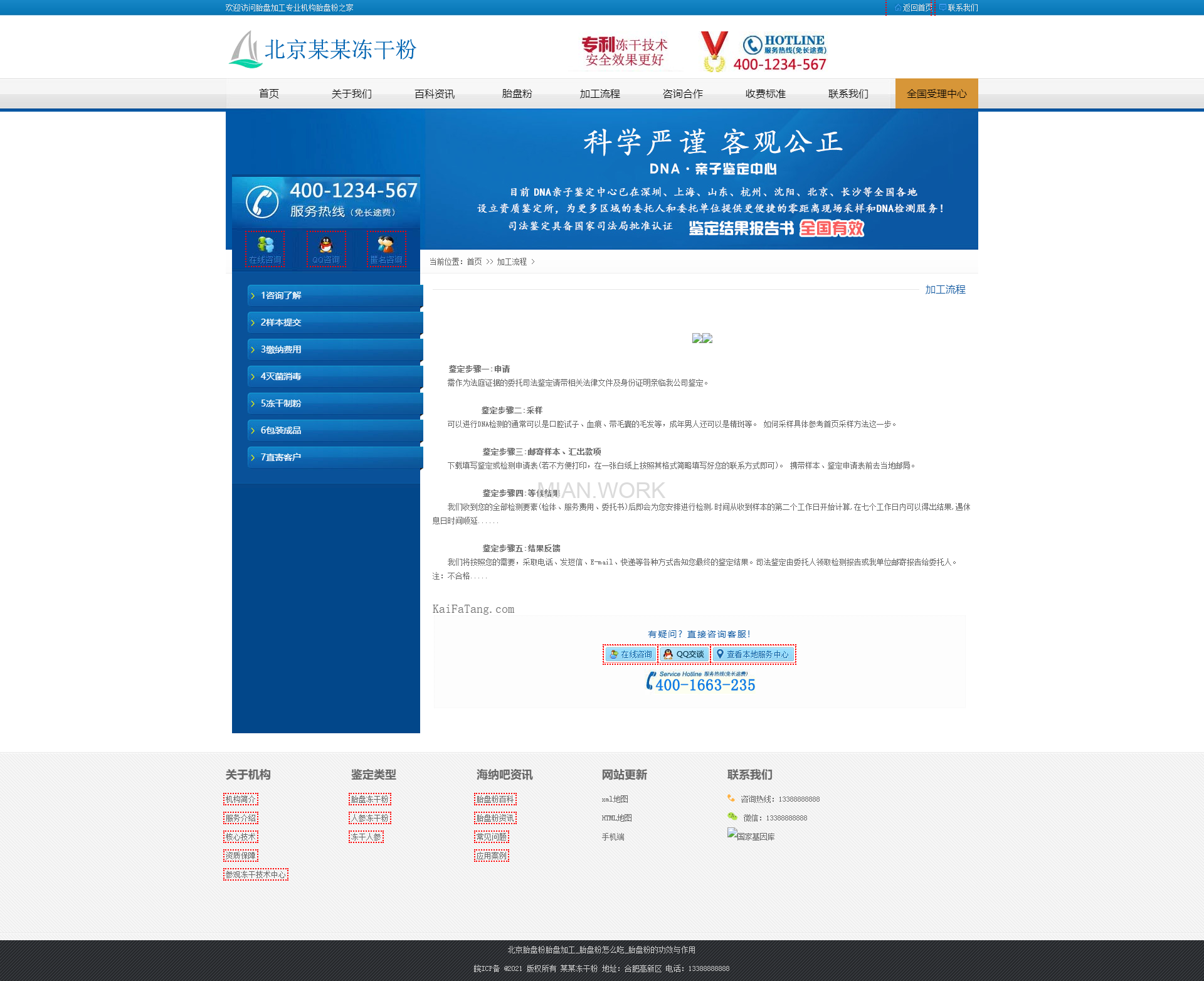 胎盘粉网站