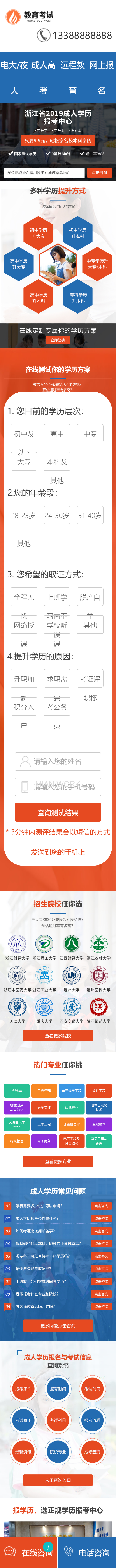 成人教育 百度竞价网站