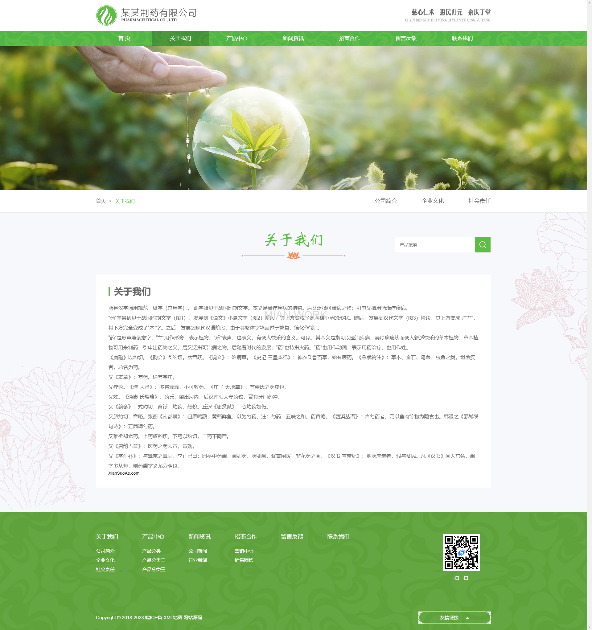 医药制药类企业 农业园林网站
