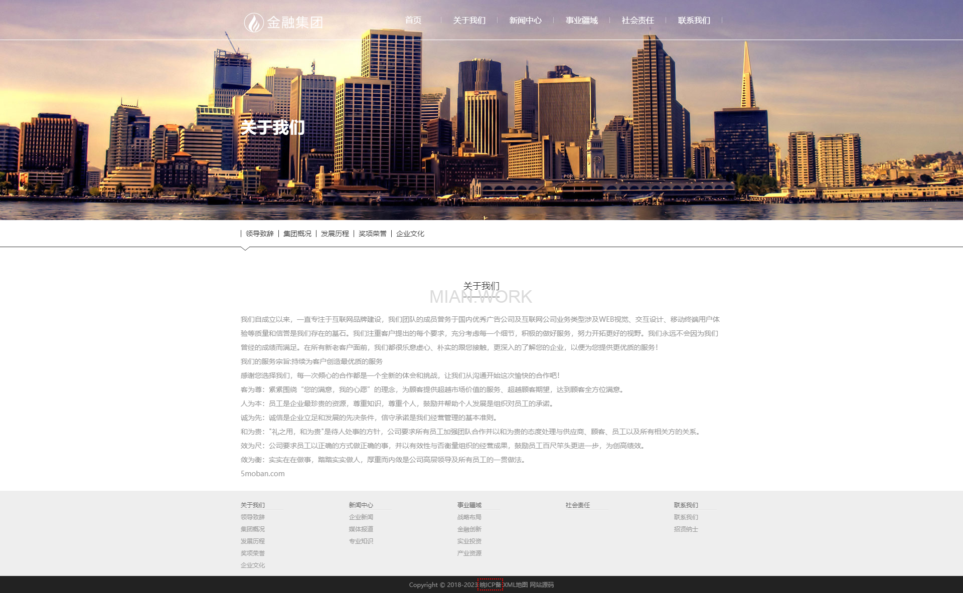 集团企业集团公司网站
