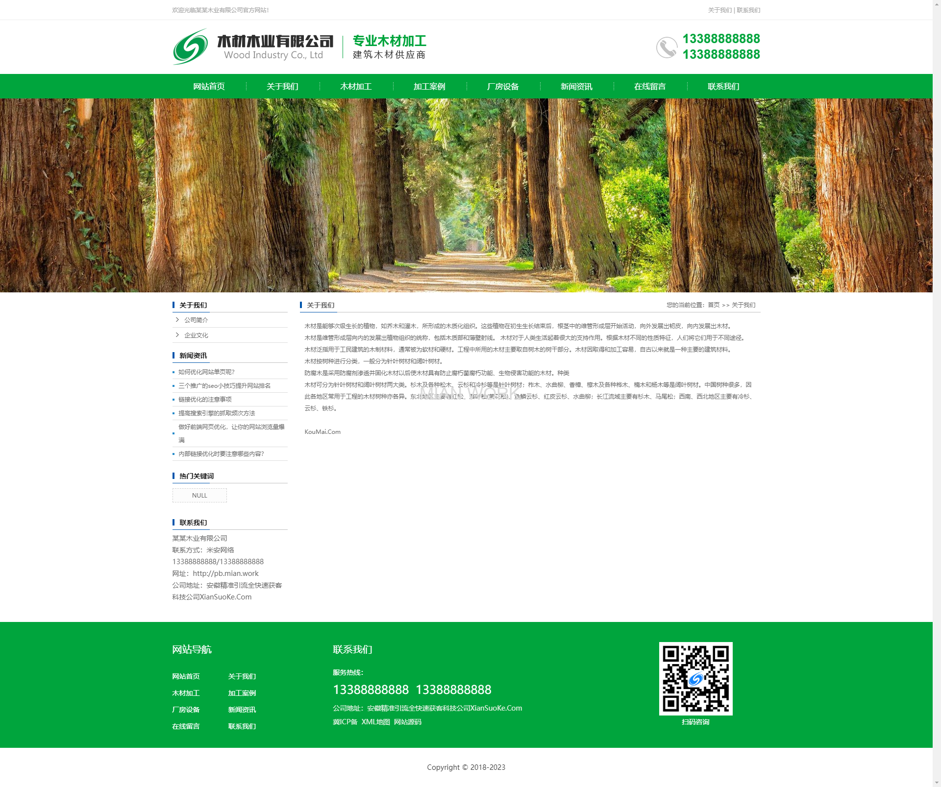 木材木业网站 绿色木材加工企业网站