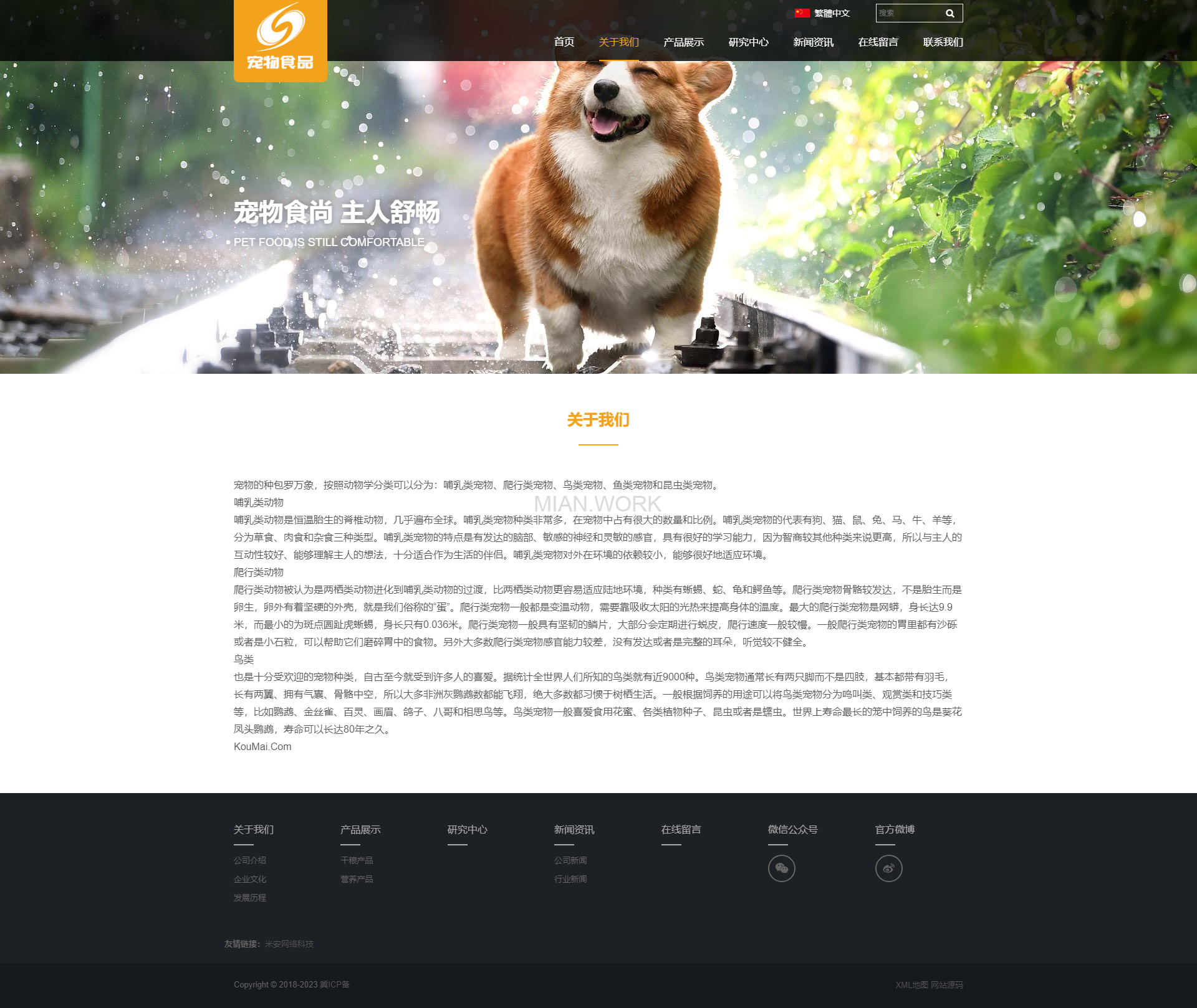 响应式大气宠物食品动物 猫粮狗粮网站