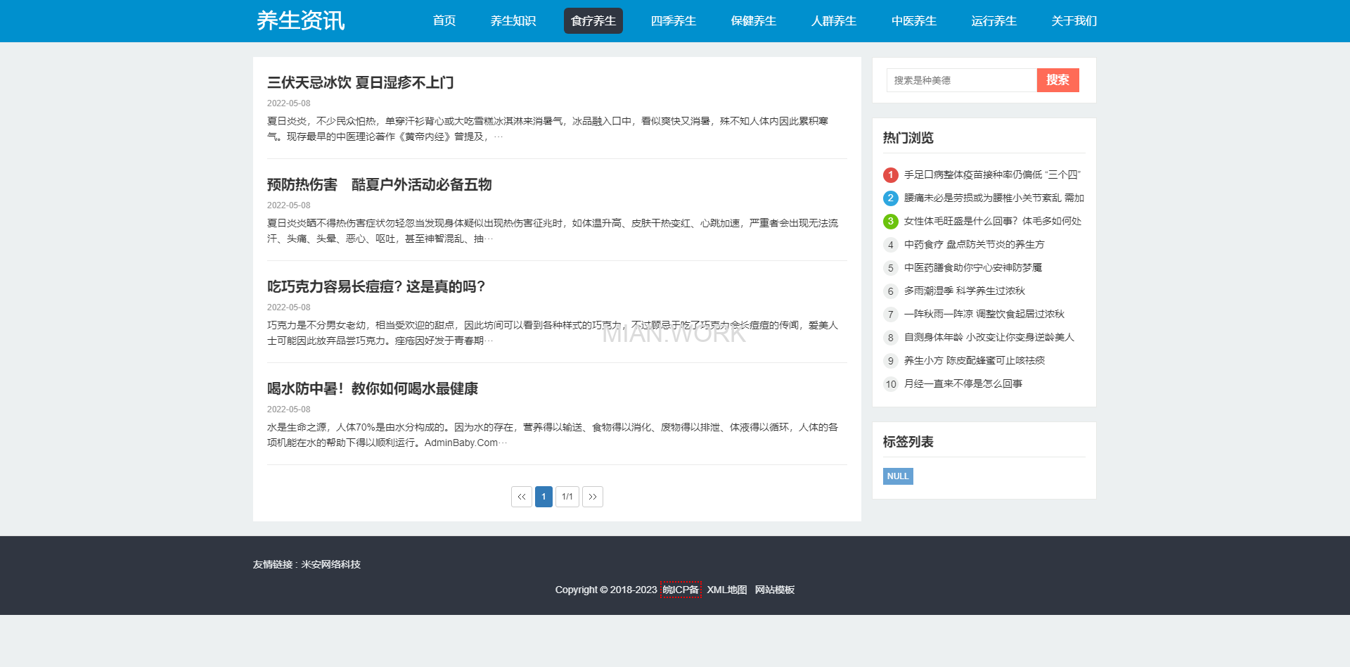 养生资讯文章新闻博客