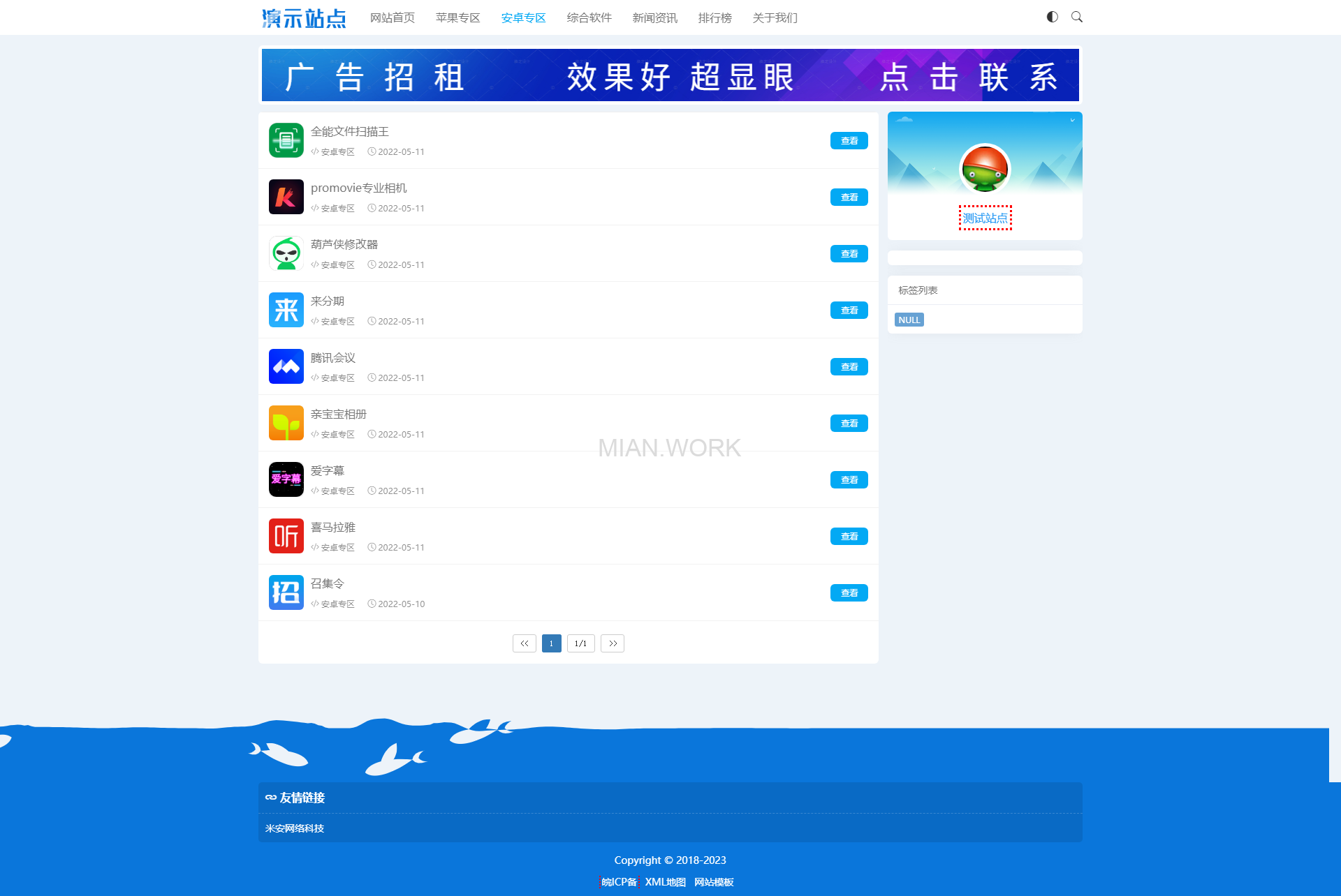 APP应用软件下载 手机应用教程网站