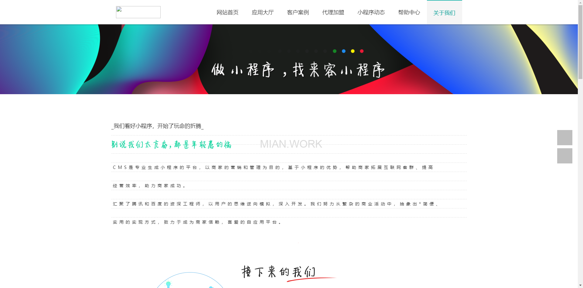 微信小程序开发代理展示销售网站