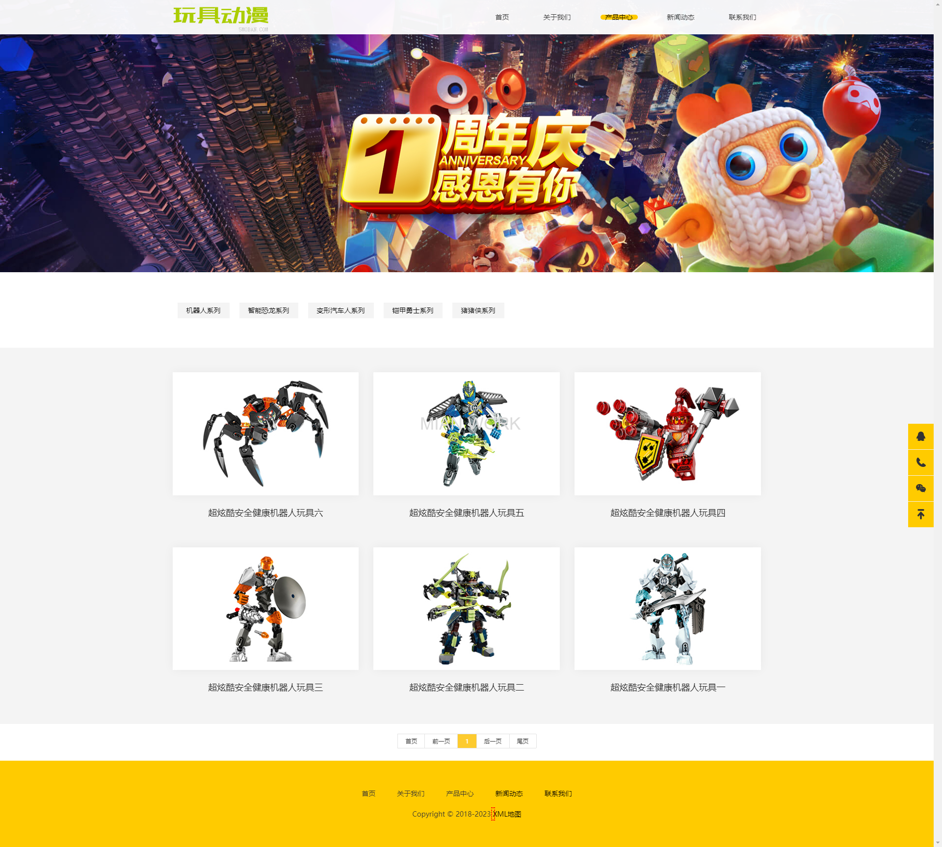 玩具动漫类网站