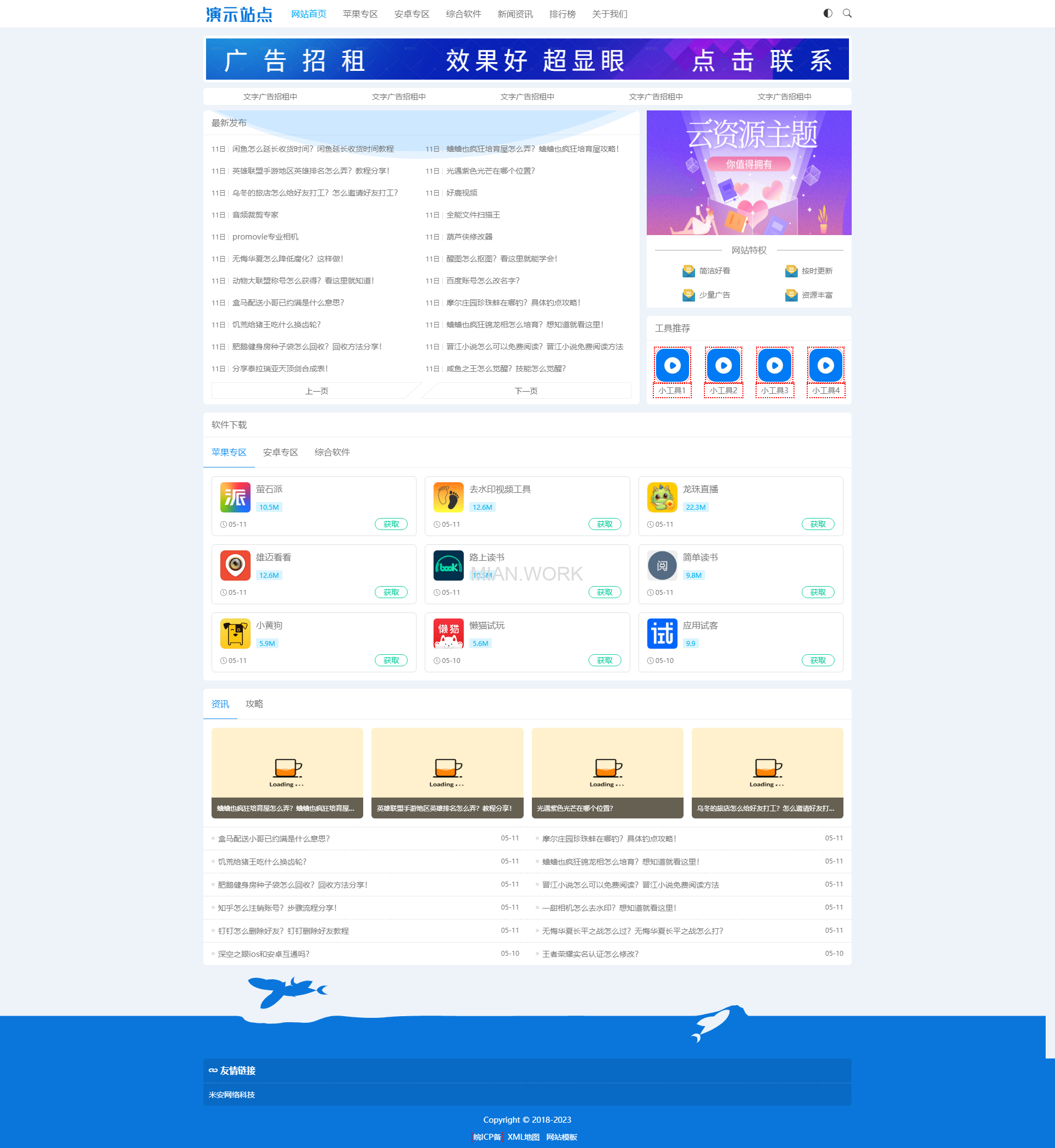 APP应用软件下载 手机应用教程网站