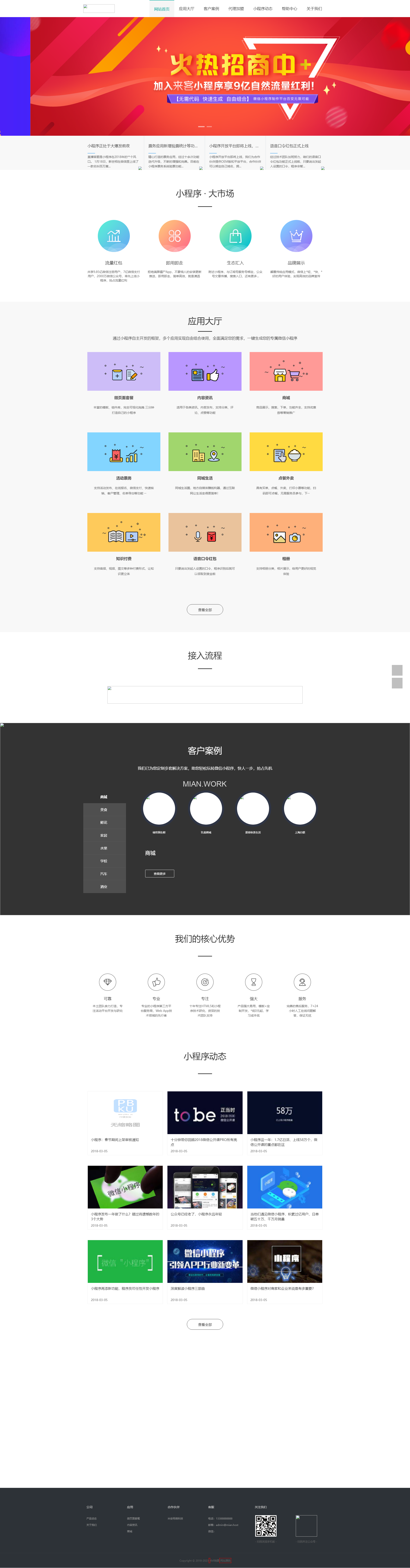微信小程序开发代理展示销售网站