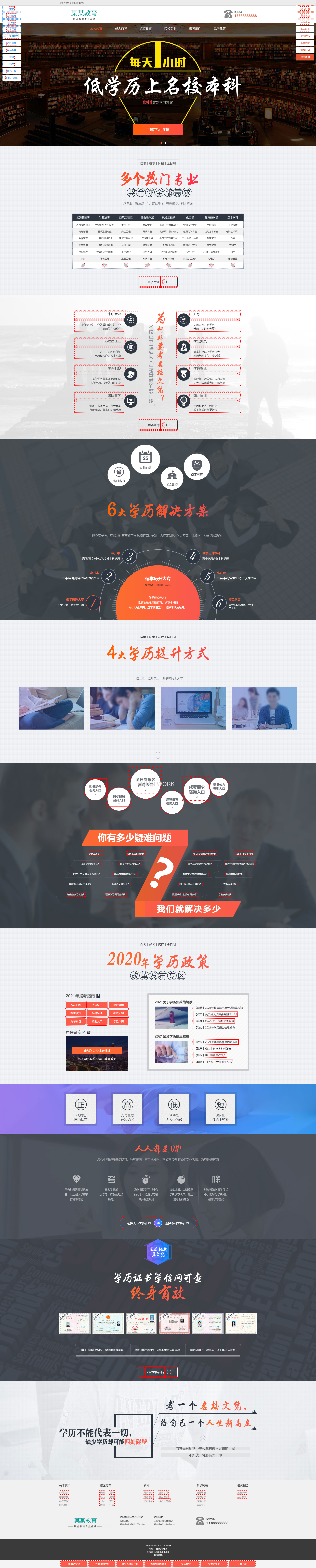 成人考试自考教育培训单页网站