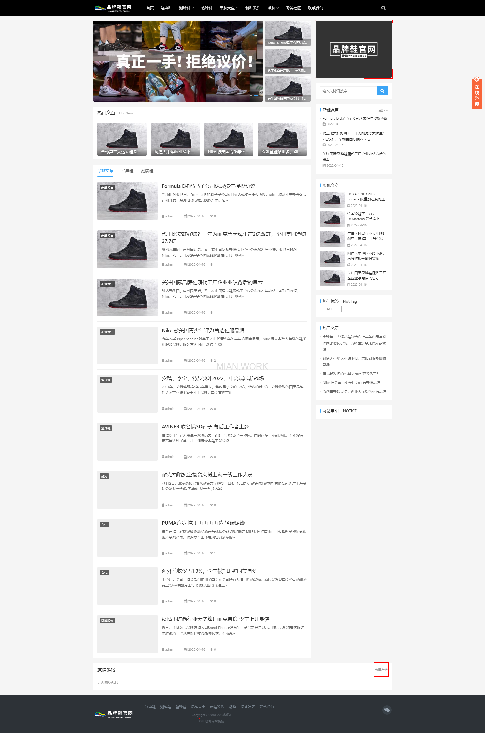 货源资讯鞋类运营批发网站