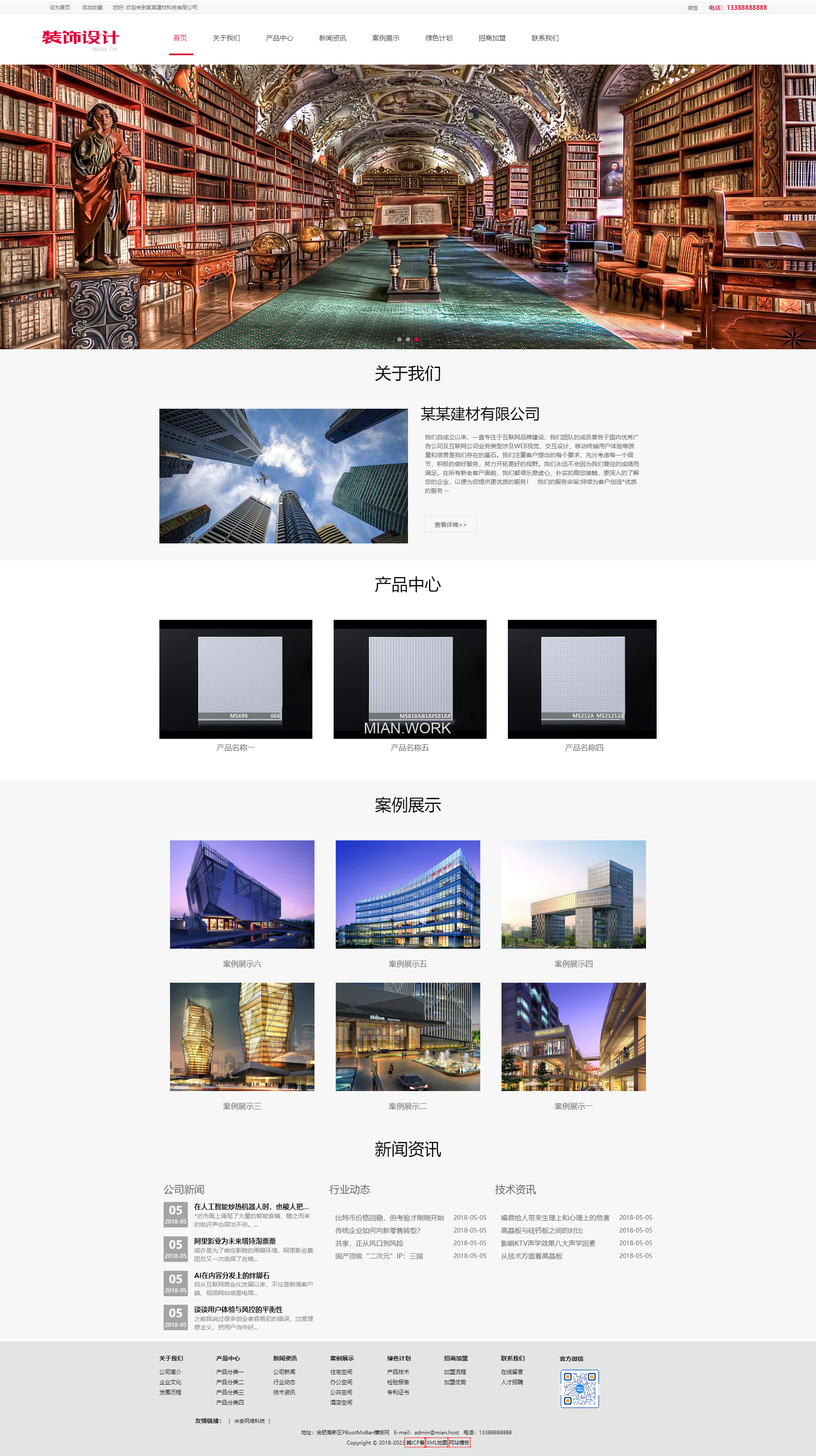 建筑装饰装修建材装潢公司网站